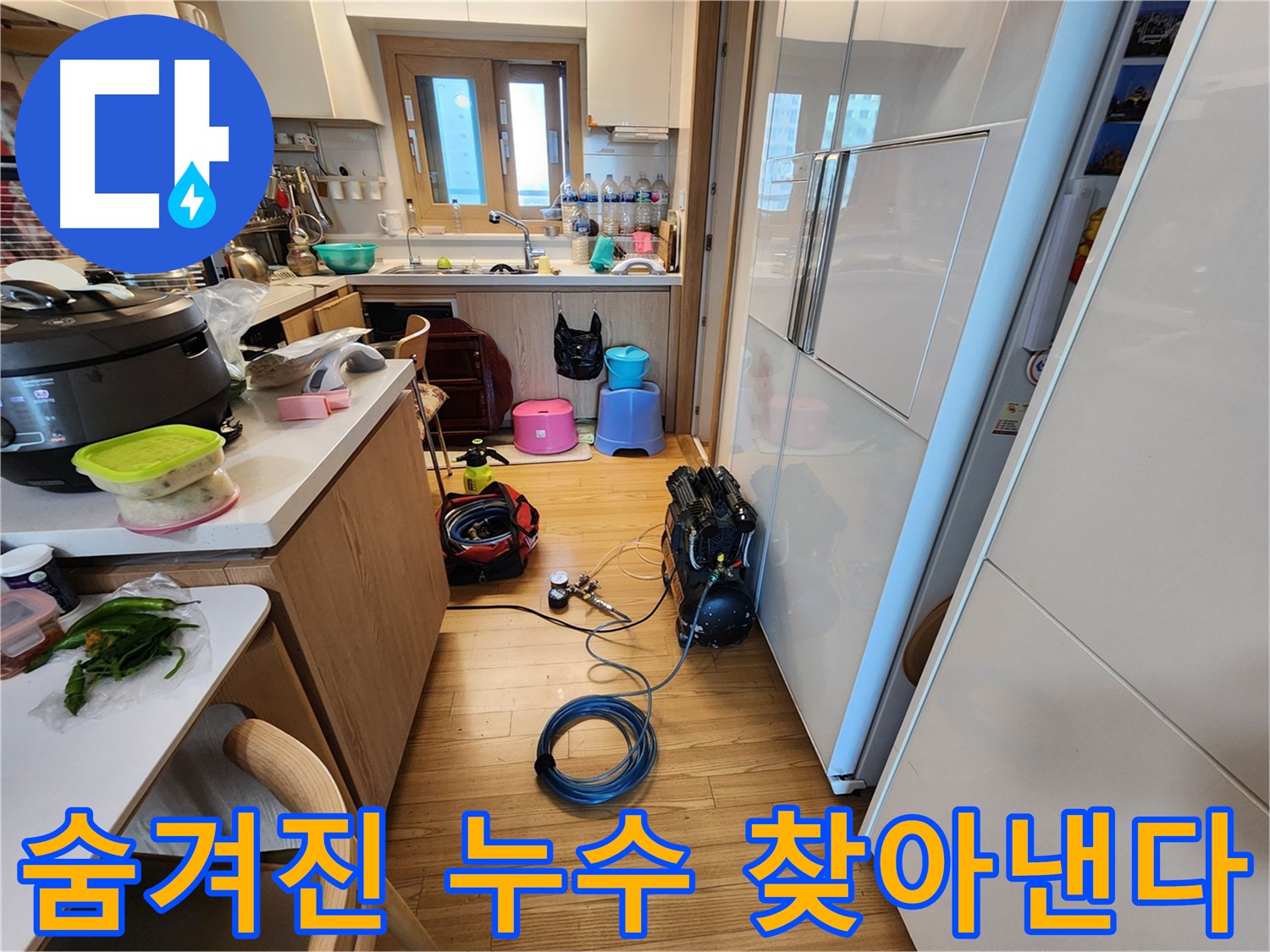 사우동 아파트 누수 - 압력 검사로 숨겨진 누수까지 완벽 탐지