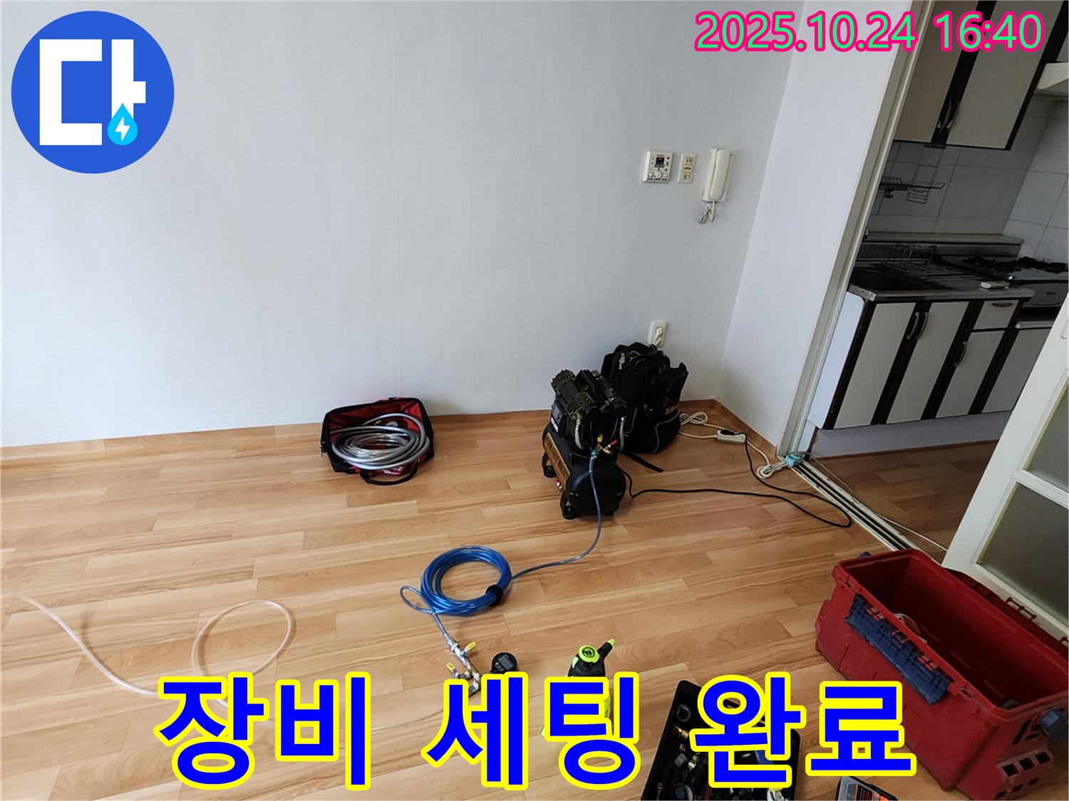 누수 탐지를 위한 장비 세팅이 완료되었습니다 - 친절한 상담과 꼼꼼한 시공으로 고객님께 만족을 드립니다.