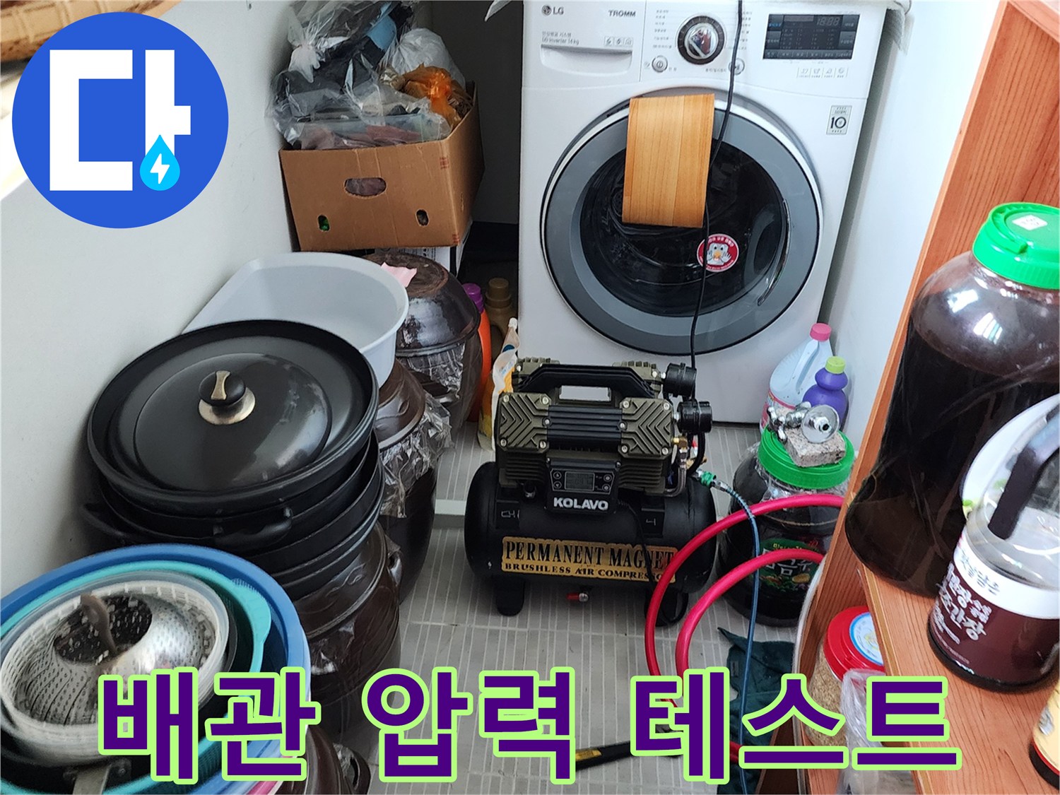 배관 누수 진단을 위해 사용 중인 에어 컴프섭셔와 호스 세트