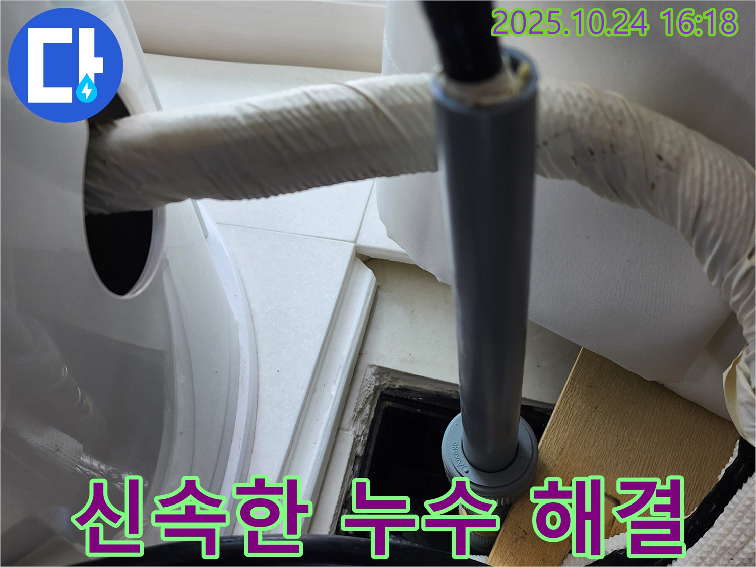세면대 누수 신속 해결 - 세면대 누수 문제를 신속하게 해결하고 고객님의 불편을 최소화합니다.