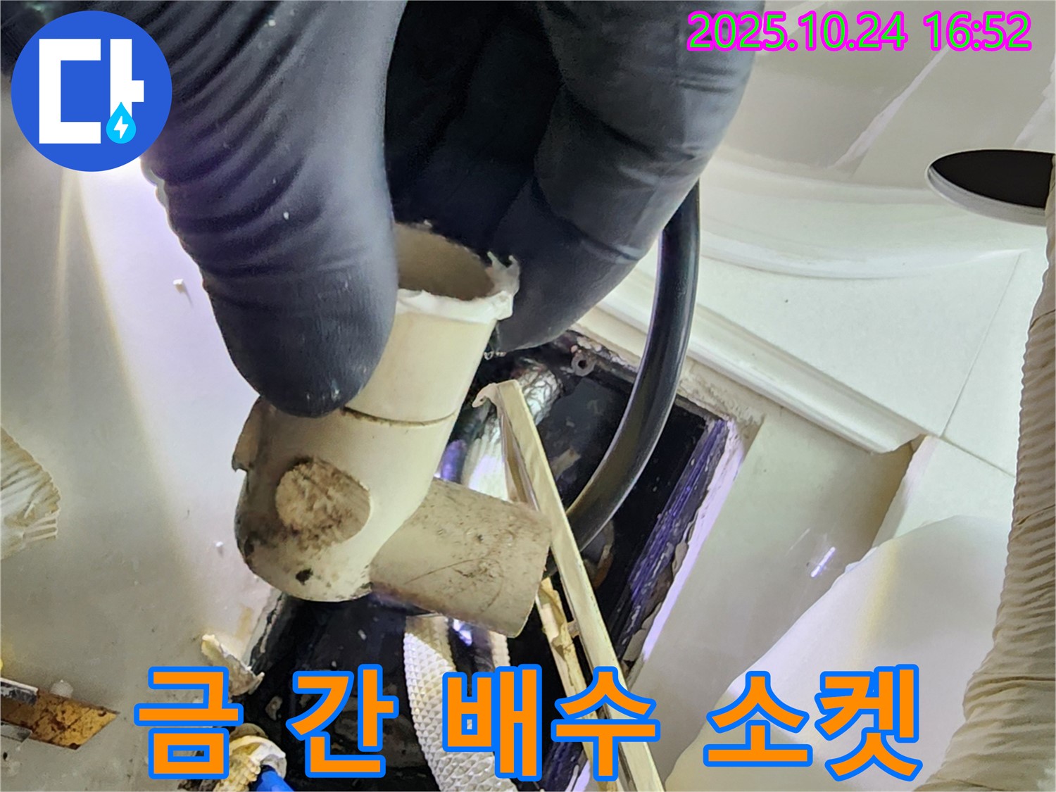 양주 1동 누수 현장에서 금 간 배수관 소켓을 확인 - 완벽하게 책임 시공으로 누수 걱정 없이!