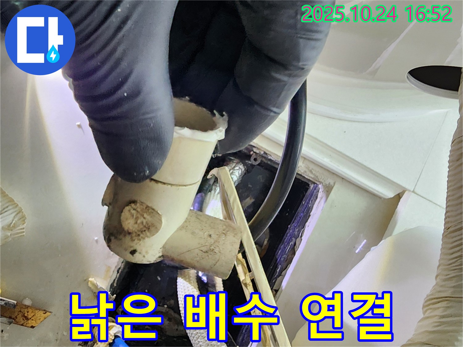 양주 1동 누수 현장에서 낡은 배수관 연결 부위를 확인 - 완벽한 누수 차단을 위해 최선을 다합니다.