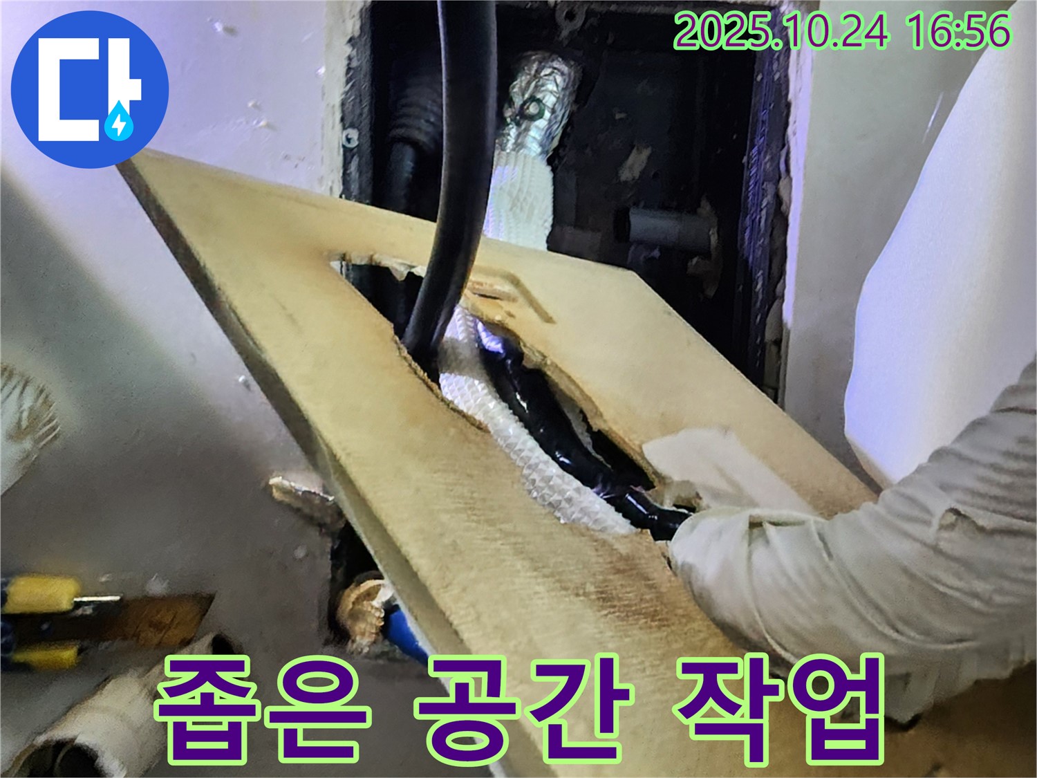 양주1동 누수 - 좁은 공간에서도 문제없이 누수 공사를 진행합니다.