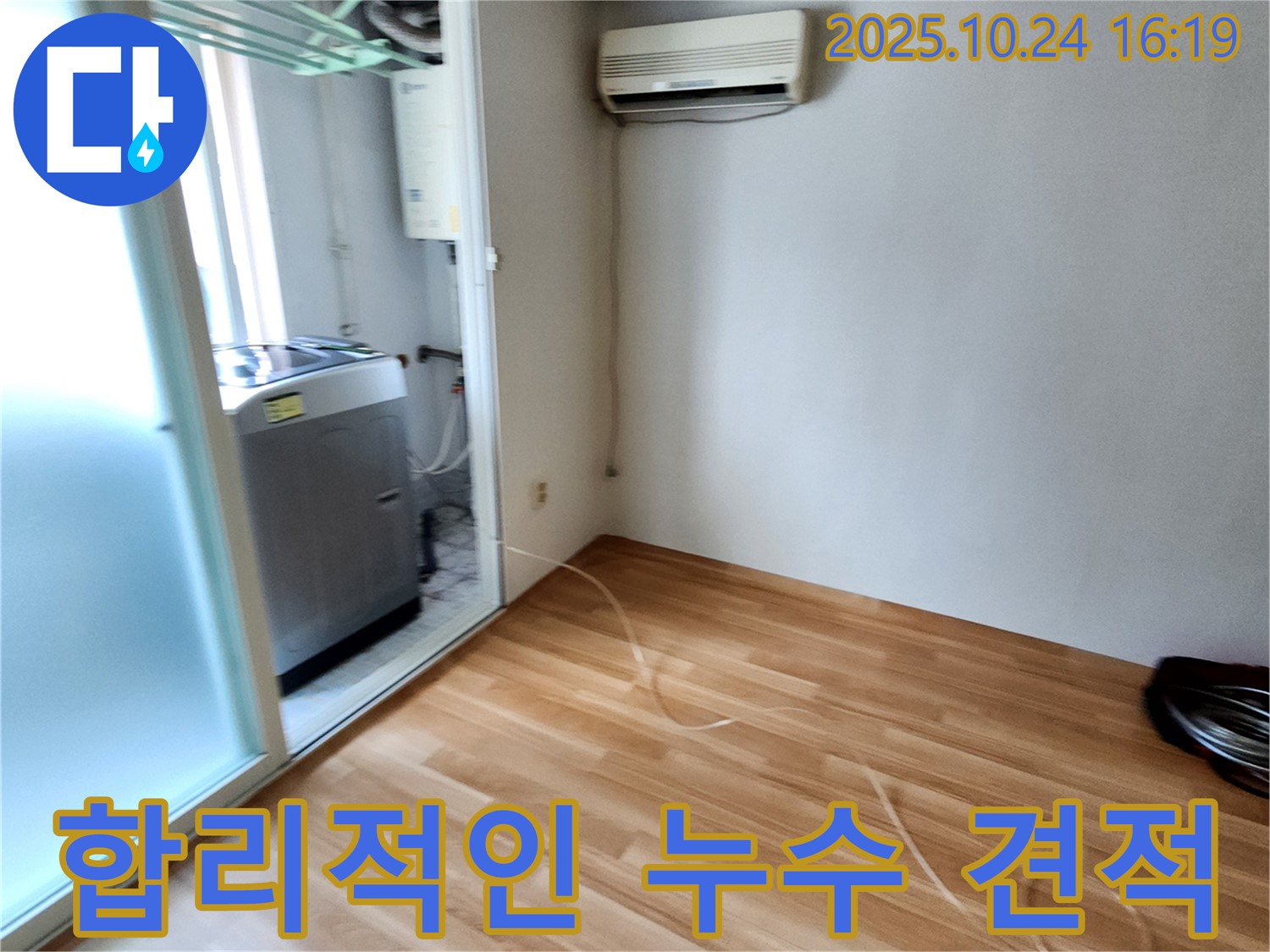 양주1동 봉우로 누수 - 합리적인 견적과 투명한 공사 과정으로 고객님의 신뢰를 얻습니다.