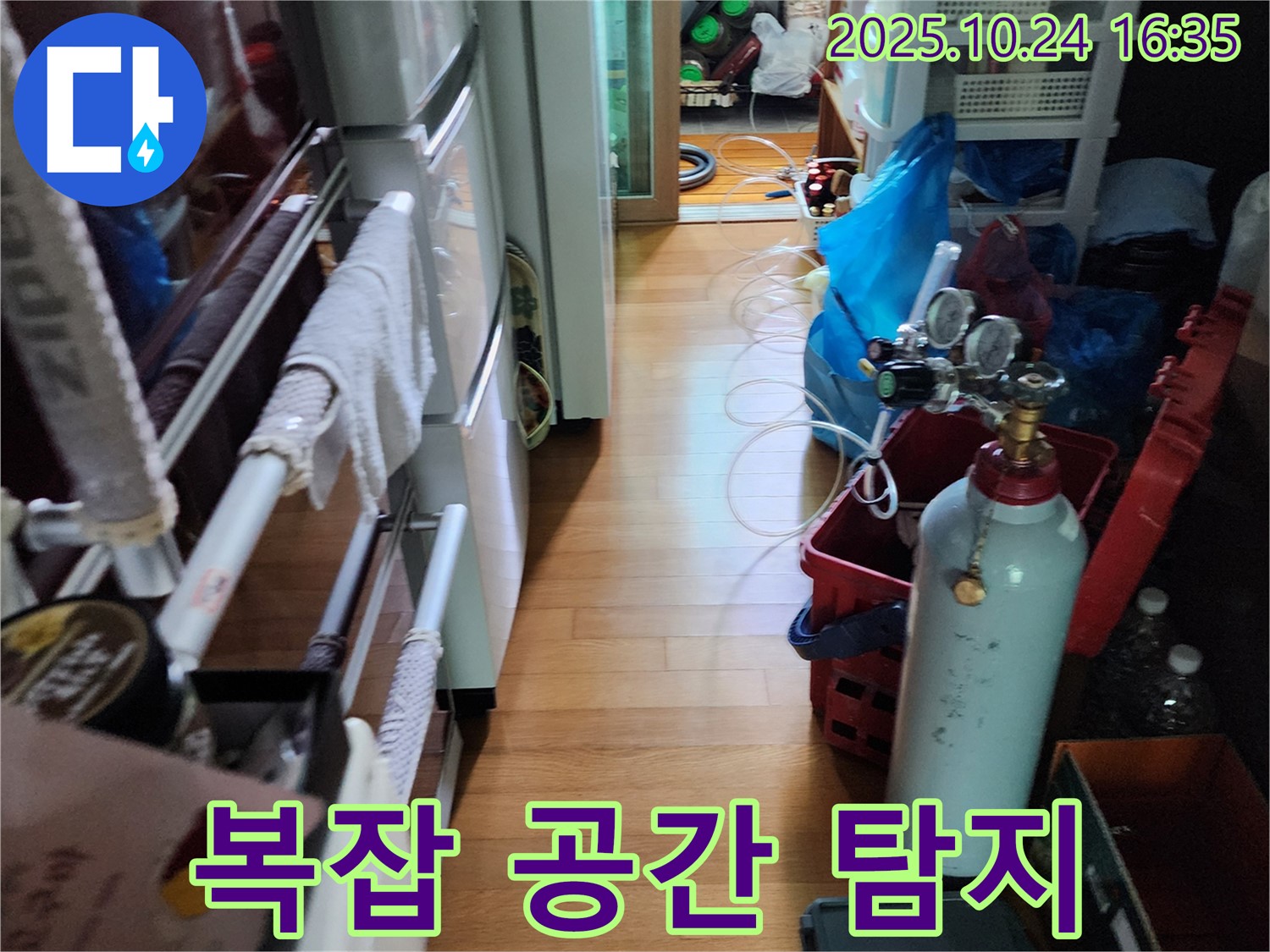 양주시 누수탐지 - 복잡한 공간에서도 누수 해결