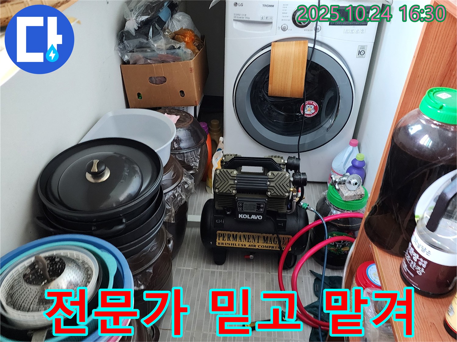 양주시 봉우로 누수 - 누수 탐지 전문가, 믿고 맡겨주세요!