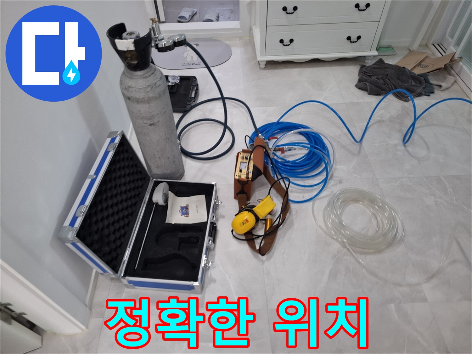 가스 탐지 장비 - 누수 위치를 정확하게 찾아드립니다.