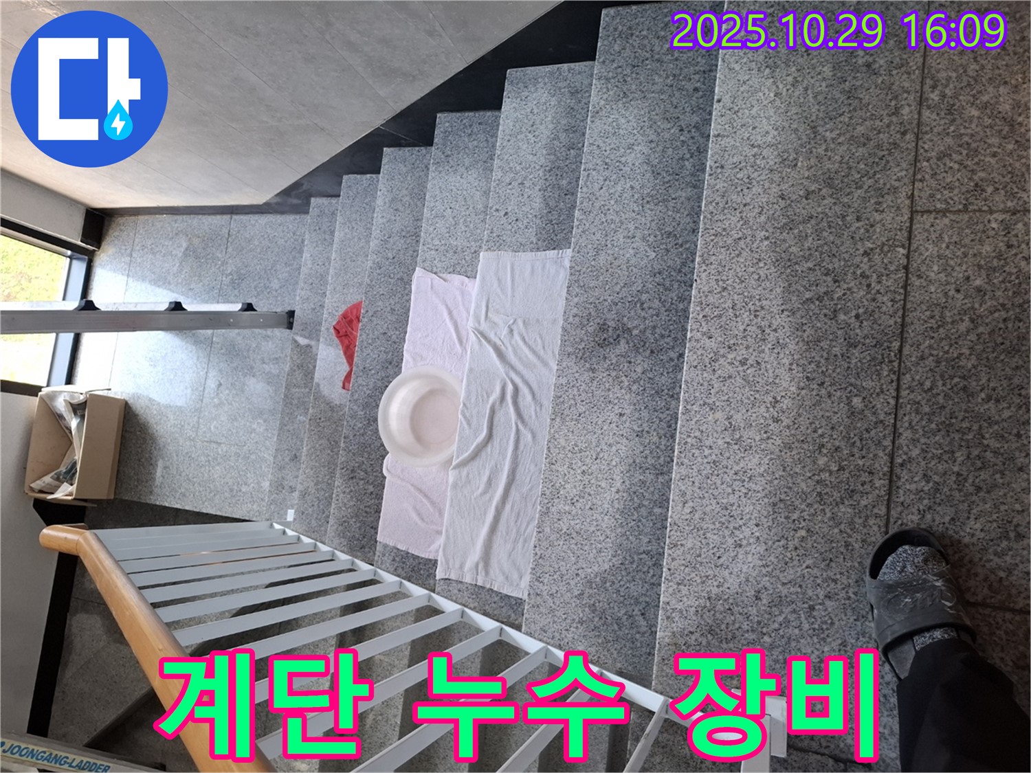 계단 누수 탐지 장비 - 최첨단 장비로 숨겨진 누수까지 정확하게 찾아냅니다.