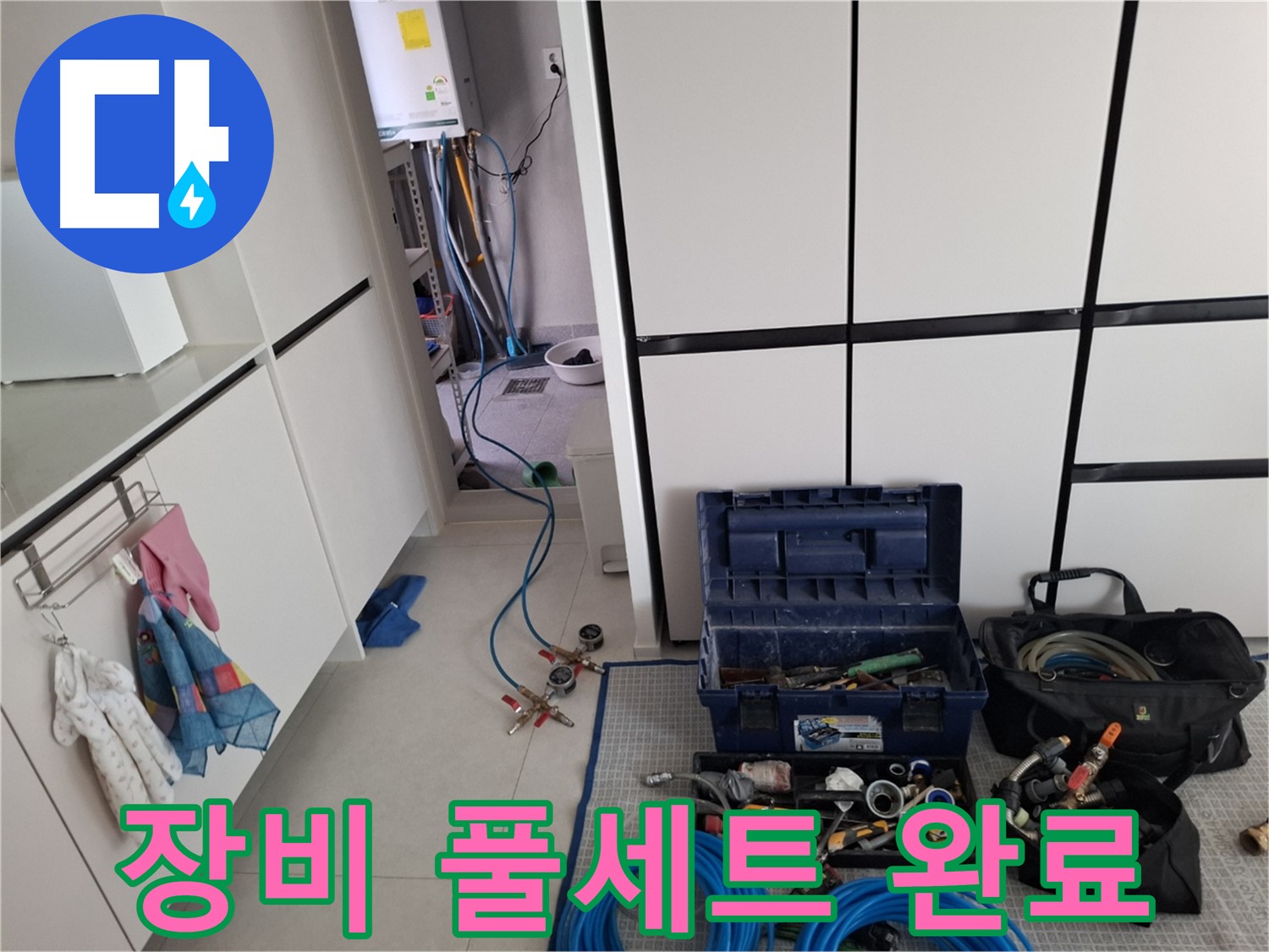 고양시 누수 - 누수 탐지 장비 풀세트 준비 완료 - 어떤 누수든 해결 가능