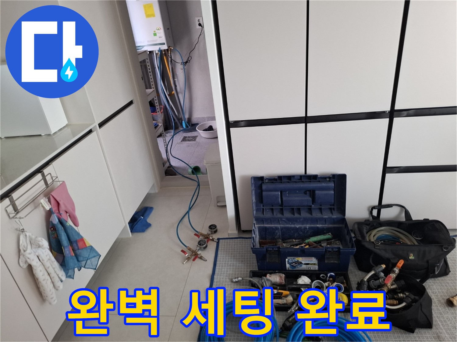 고양시 덕양구 누수 - 누수 탐지 장비 완벽 세팅 완료