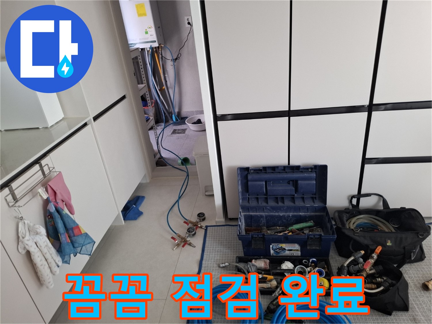 고양시 덕양구 누수 - 누수 탐지 전문가의 꼼꼼한 장비 점검 - 믿어주세요!