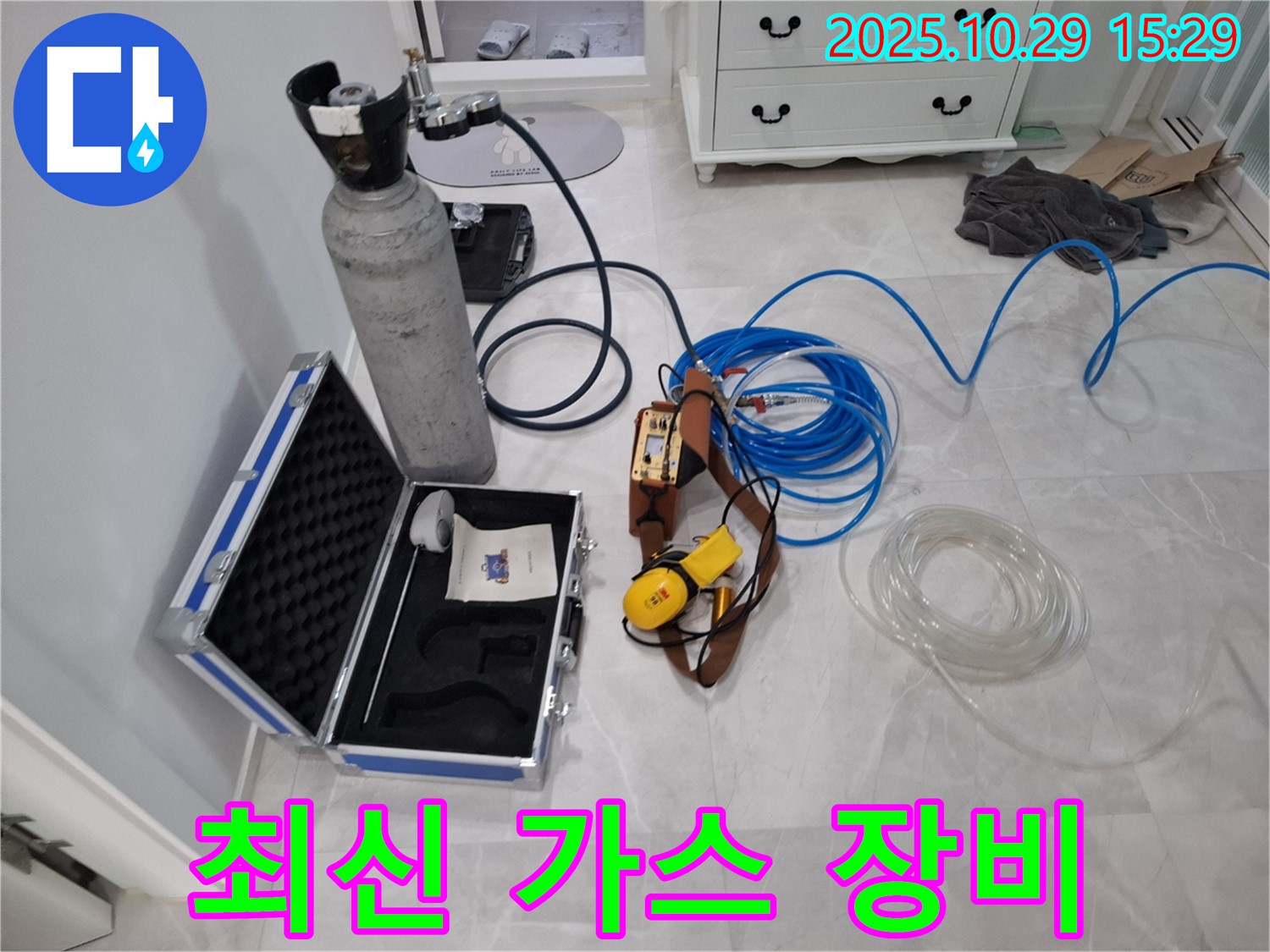 고양시 덕양구 누수 문제를 최신 가스식 장비로 꼼꼼하게 진단 - 정밀한 가스압력 측정과 가스 추적 기술로 숨겨진 누수 지점을 찾아드립니다.