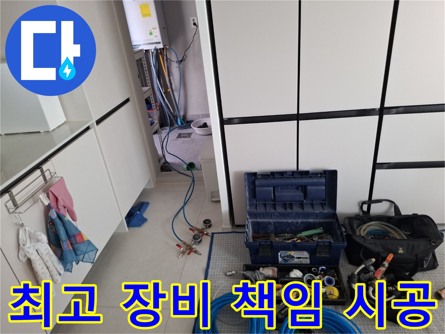 고양시 덕양구 누수 - 최고 장비와 기술력으로 책임!