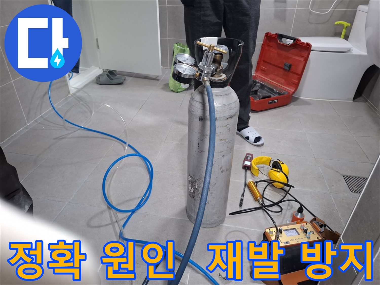 고양시 덕양구 누수 현장에서 정확한 원인 분석을 통해 누수 재발을 방지하는 모습 - 꼼꼼한 시공으로 다시는 누수 걱정 없이!