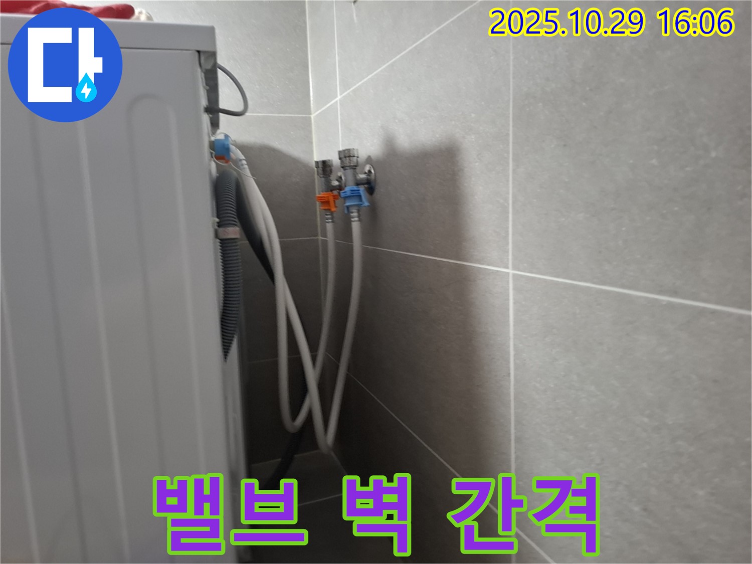 고양시 덕양구 동산동 - 세탁기 급수 밸브와 벽면 사이에 적절한 간격을 확보하고 점검하는 모습입니다.