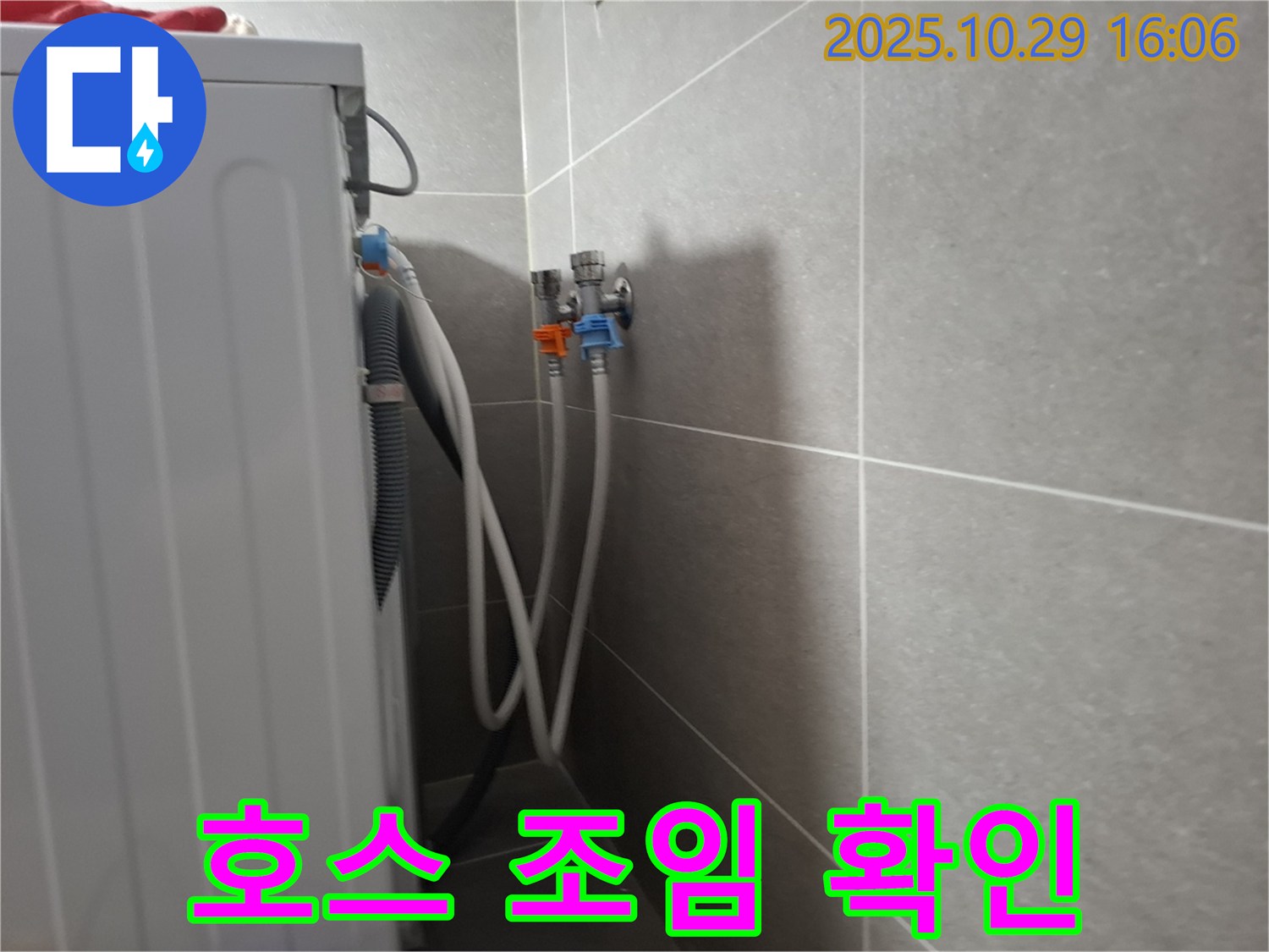 고양시 덕양구 - 세탁기 냉수, 온수 호스 연결 부위의 조임 상태를 꼼꼼하게 확인하는 모습입니다.