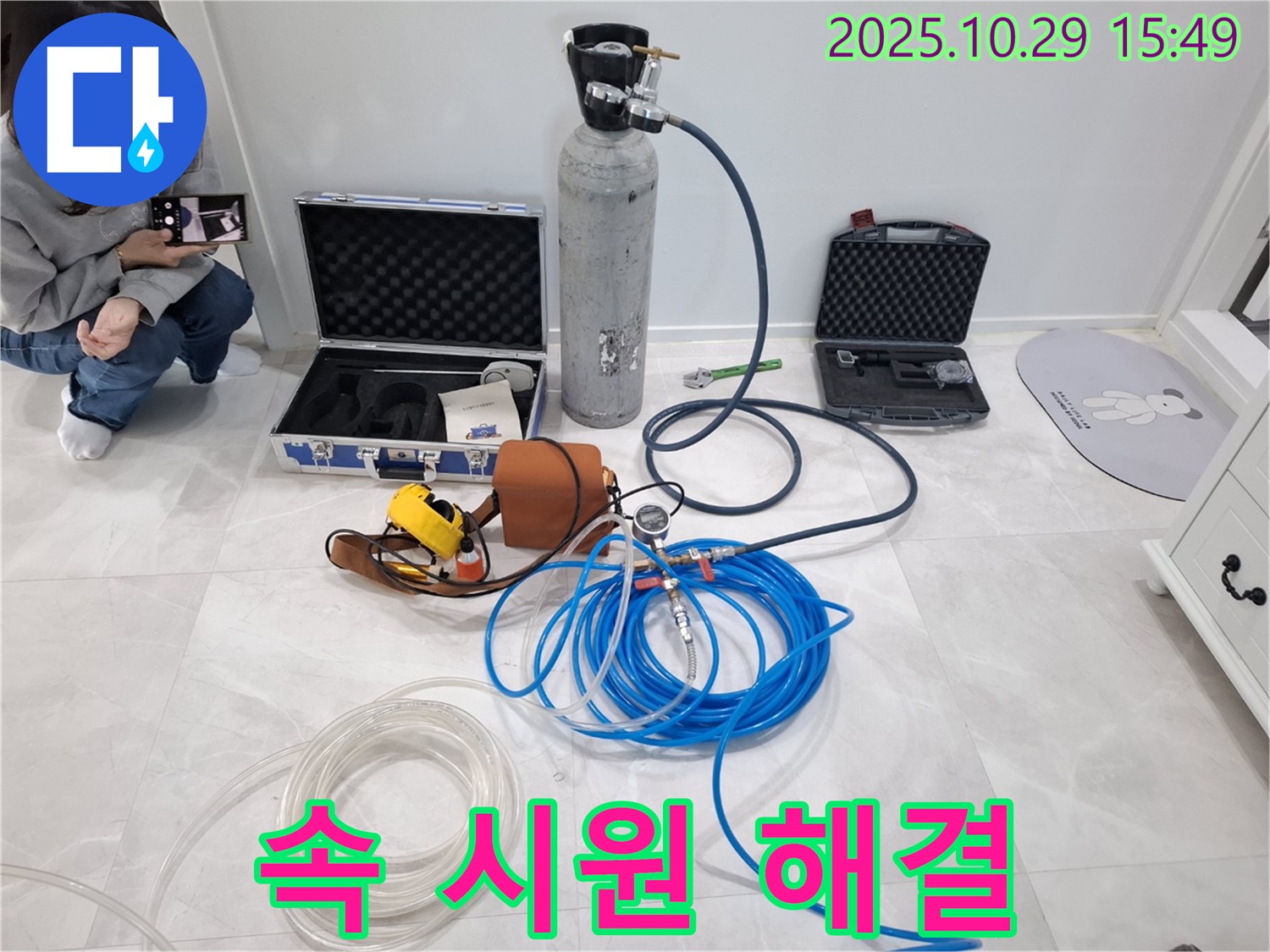 고양시 덕양구 지축동 누수 - 가스압 검사로 숨겨진 누수까지 속 시원하게 해결합니다.