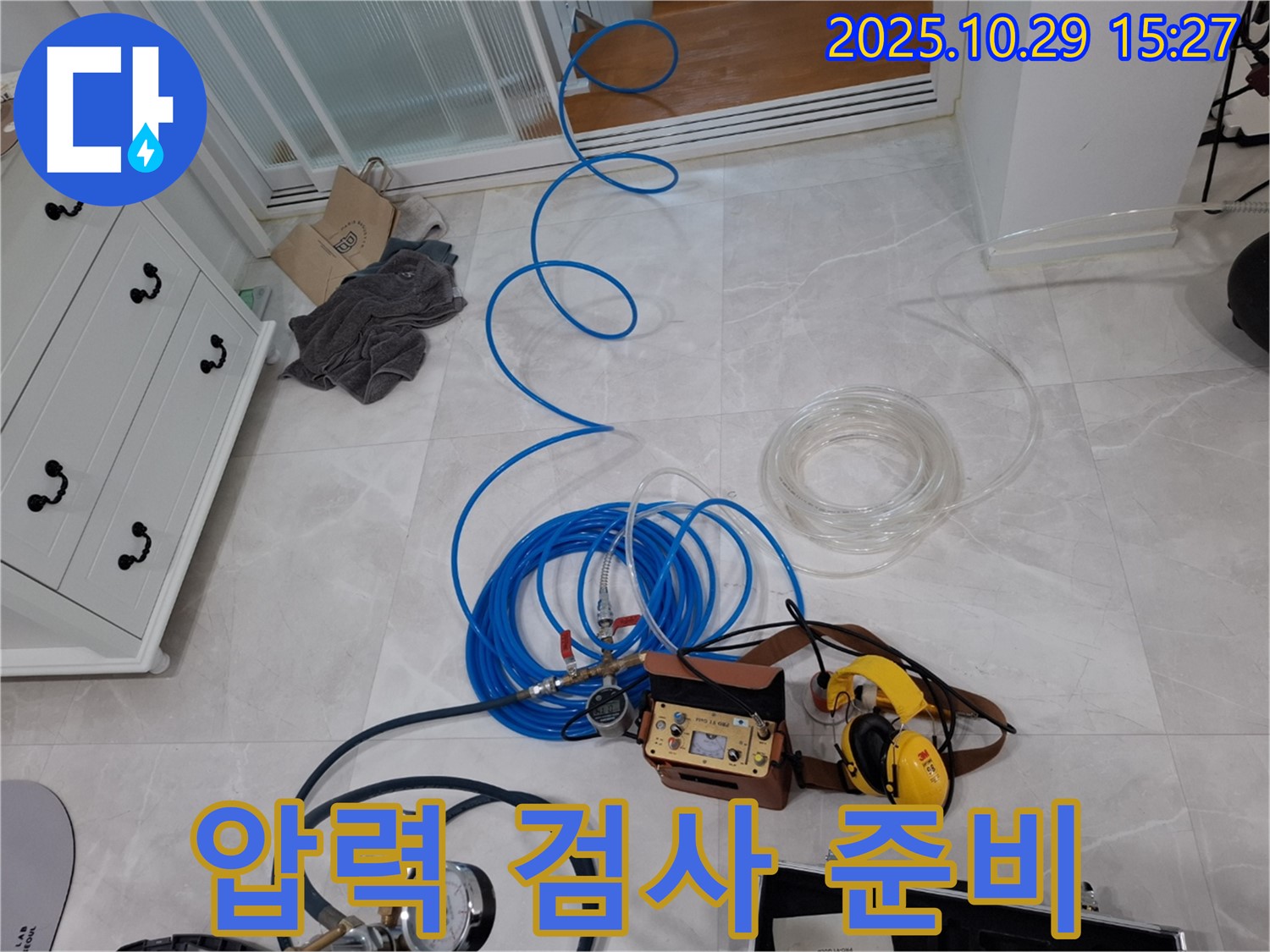 고양시 덕양구 지축동 누수 공사 - 압력 검사 장비 준비 완료 - 확실한 원인 규명을 약속드립니다