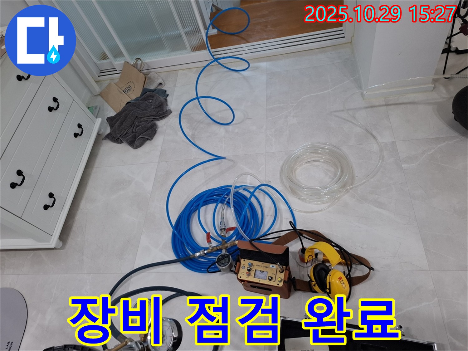 고양시 덕양구 지축동 누수 공사 - 정밀 장비 점검 완료 - 완벽한 시공을 약속드립니다