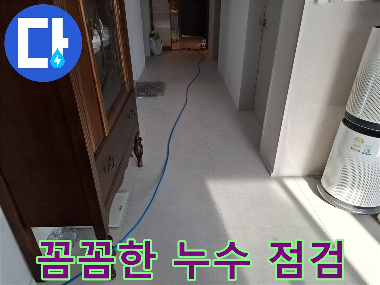 고양시 덕양구 지축동 누수 - 꼼꼼하게 점검하며 누수 원인을 찾고 있습니다.