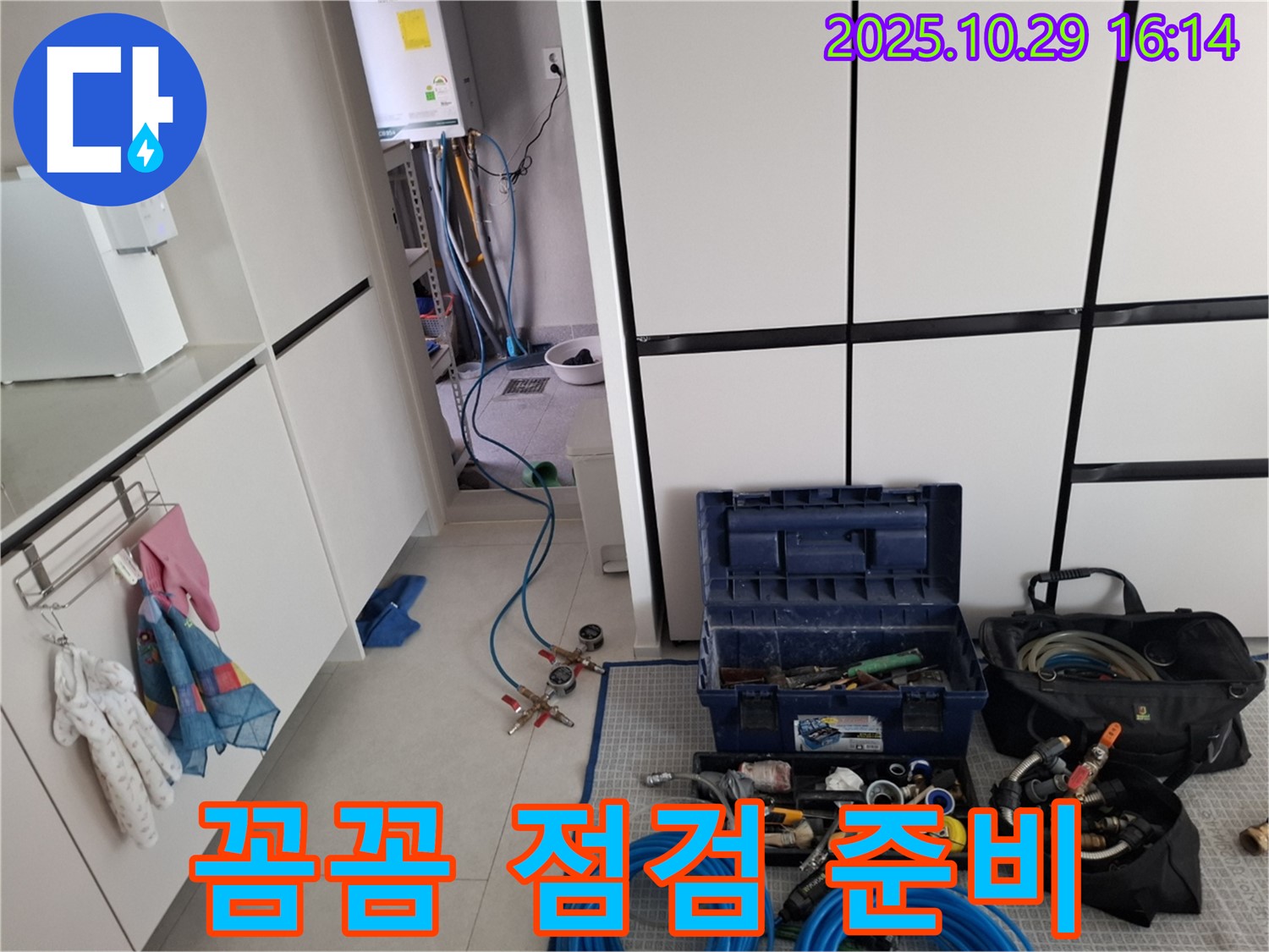 고양시 덕양구 지축동 누수 - 꼼꼼한 누수 점검을 위한 전문가의 장비 준비 모습