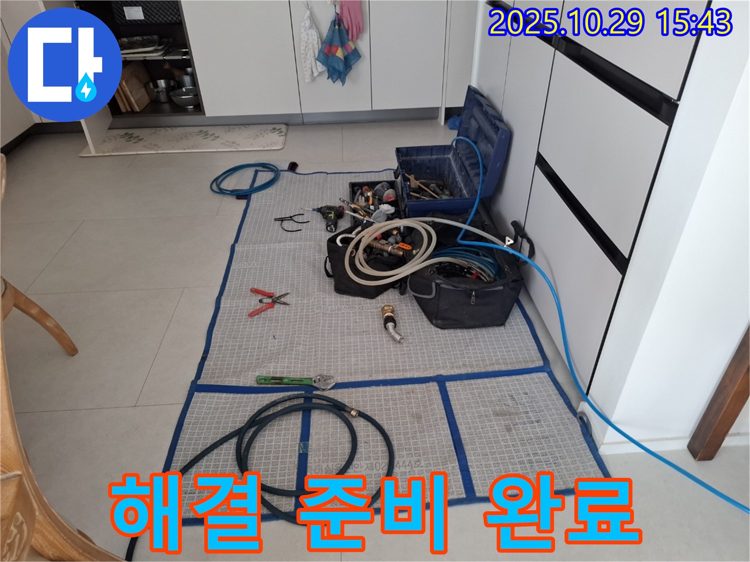 고양시 덕양구 지축동 누수 - 누수 공사를 위한 모든 준비를 마쳤습니다 - 이제 꼼꼼하게 누수 지점을 찾아 수리할 차례입니다.