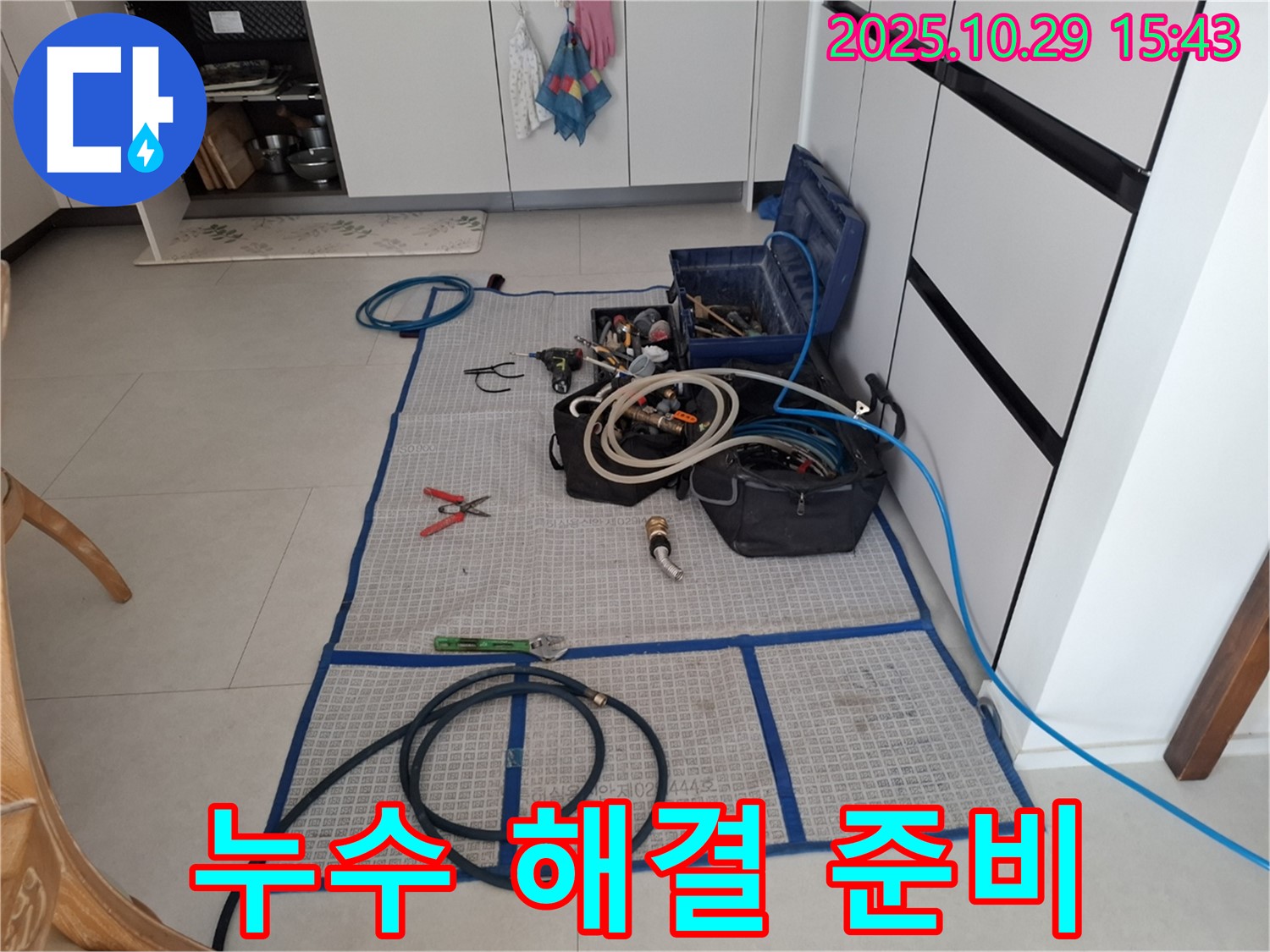 고양시 덕양구 지축동 누수 - 누수 문제를 해결하기 위한 모든 준비를 마쳤습니다. 고객님의 불편을 최소화하기 위해 노력합니다.