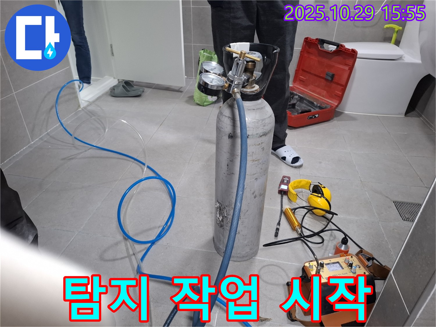 고양시 덕양구 지축동 누수 - 누수 탐지 작업 드디어 시작! - 꼼꼼하게 누수 지점을 찾아낼게요!