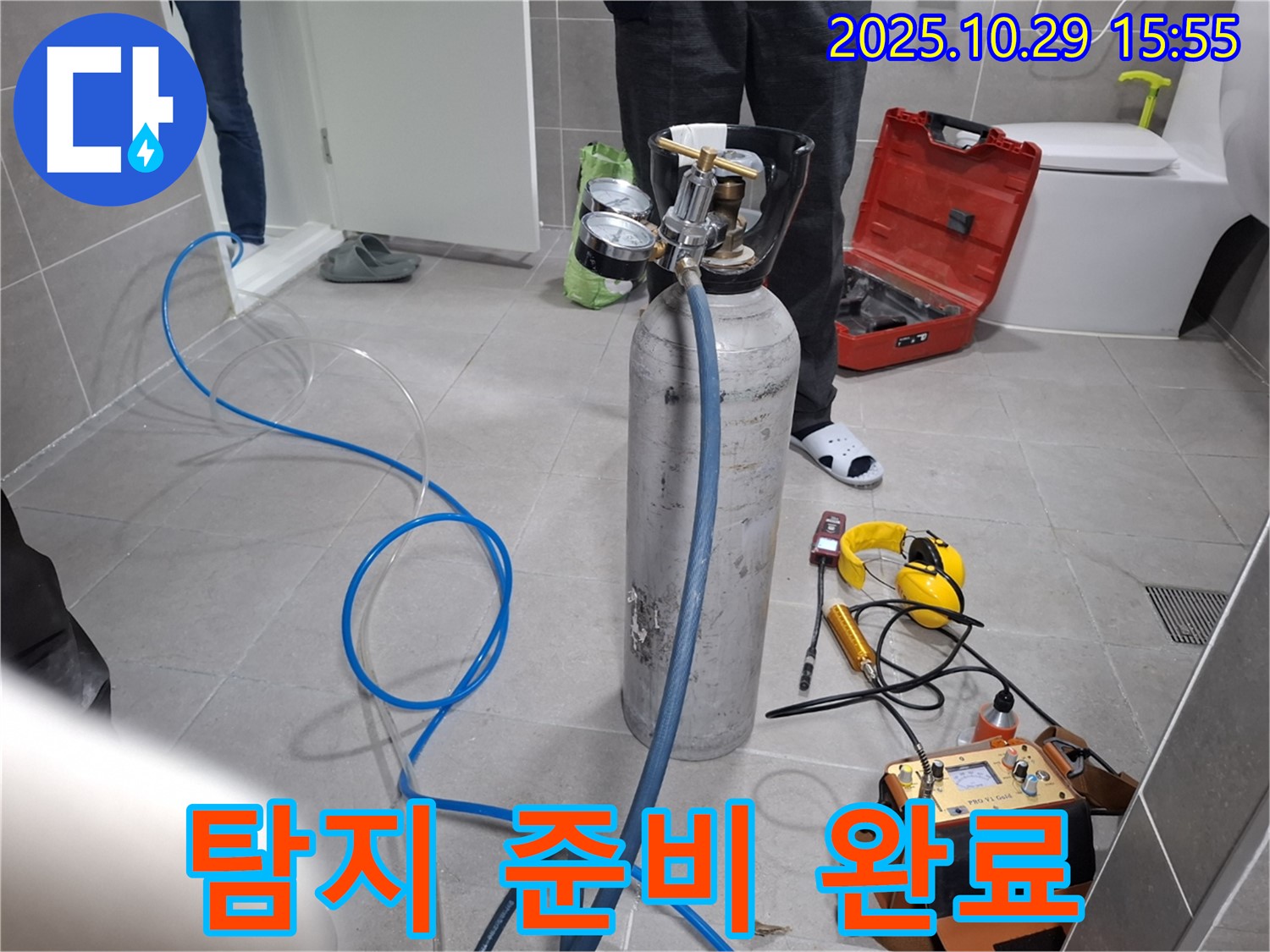 고양시 덕양구 지축동 누수 - 누수 탐지 준비 완료 - 이제 누수만 찾아내면 끝!