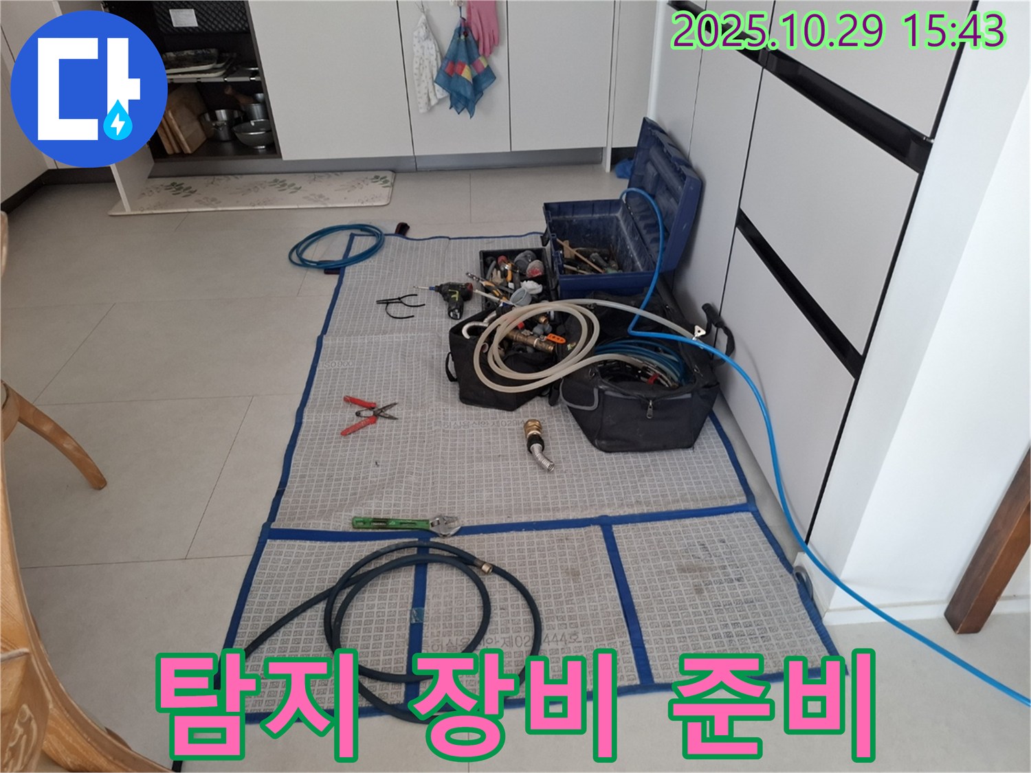 고양시 덕양구 지축동 누수 - 누수 탐지를 위한 모든 장비가 준비되었습니다 - 이제 꼼꼼하게 누수 지점을 찾아보겠습니다.