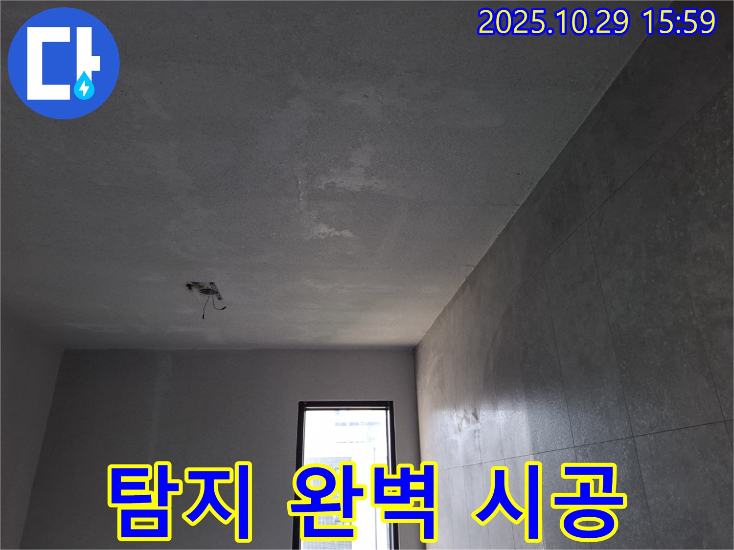 고양시 덕양구 지축동 누수 - 누수 탐지부터 완벽 시공까지 이미지입니다.