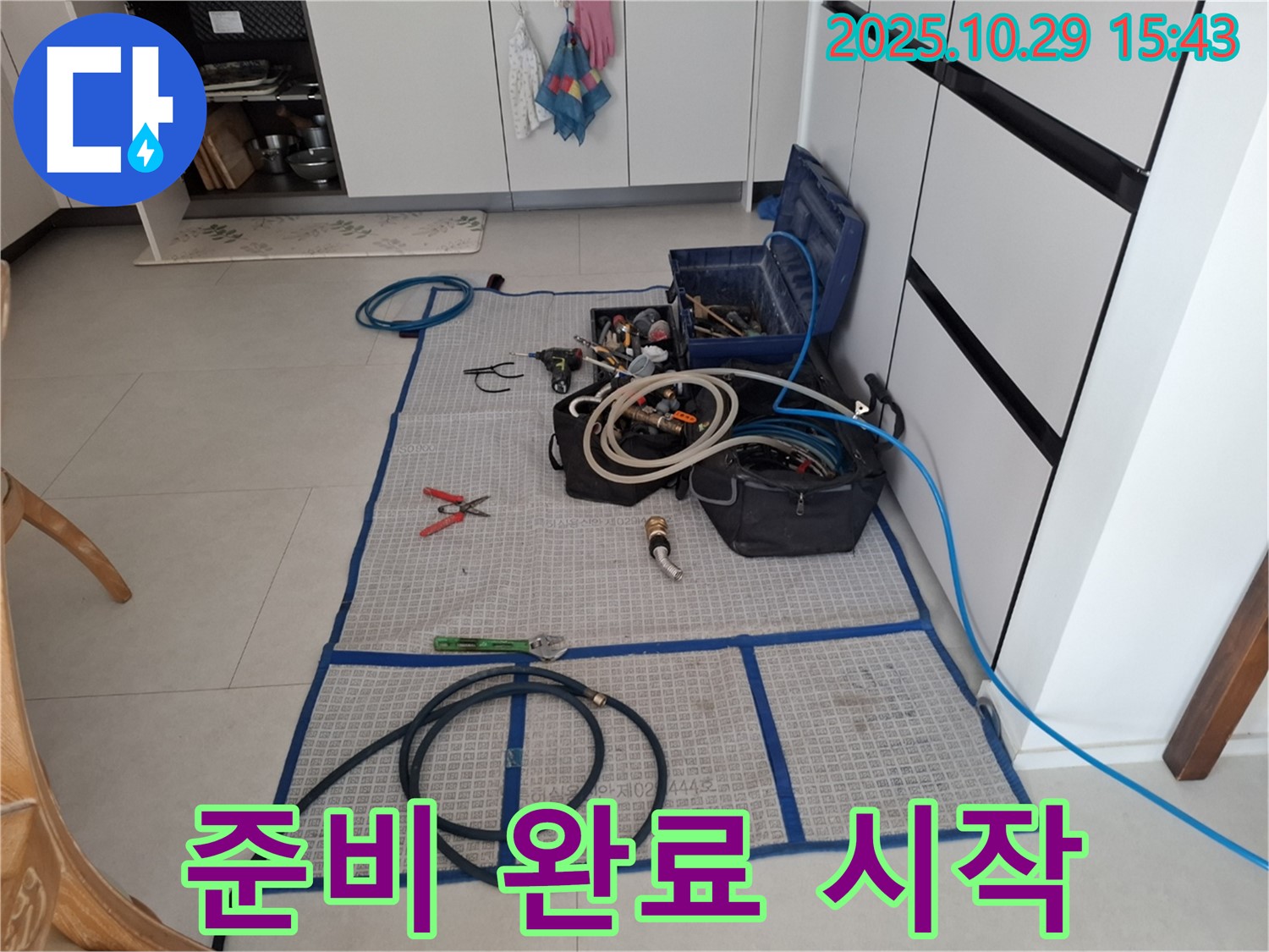 고양시 덕양구 지축동 누수 - 다양한 공사 도구들이 준비되어 있습니다 - 어떤 누수 문제든 해결할 수 있도록 만반의 준비를 갖추었습니다.