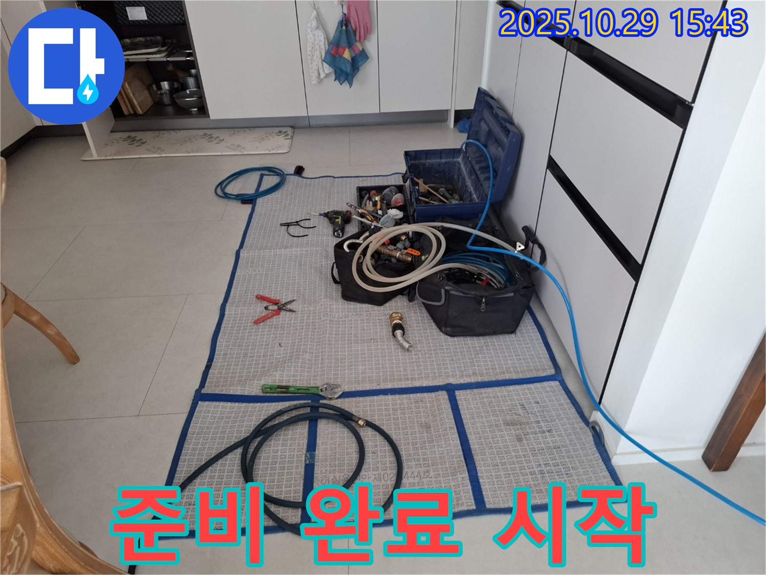 고양시 덕양구 지축동 누수 - 다양한 공사 도구들이 준비되어 있습니다 - 어떤 누수 문제든 해결할 수 있도록 만반의 준비를 갖추었습니다.