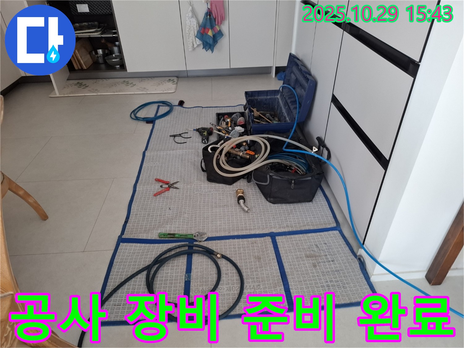 고양시 덕양구 지축동 누수 - 다양한 공사 장비들이 준비되어 있습니다 - 어떤 누수 문제든 해결할 수 있도록 만반의 준비를 갖추었습니다.