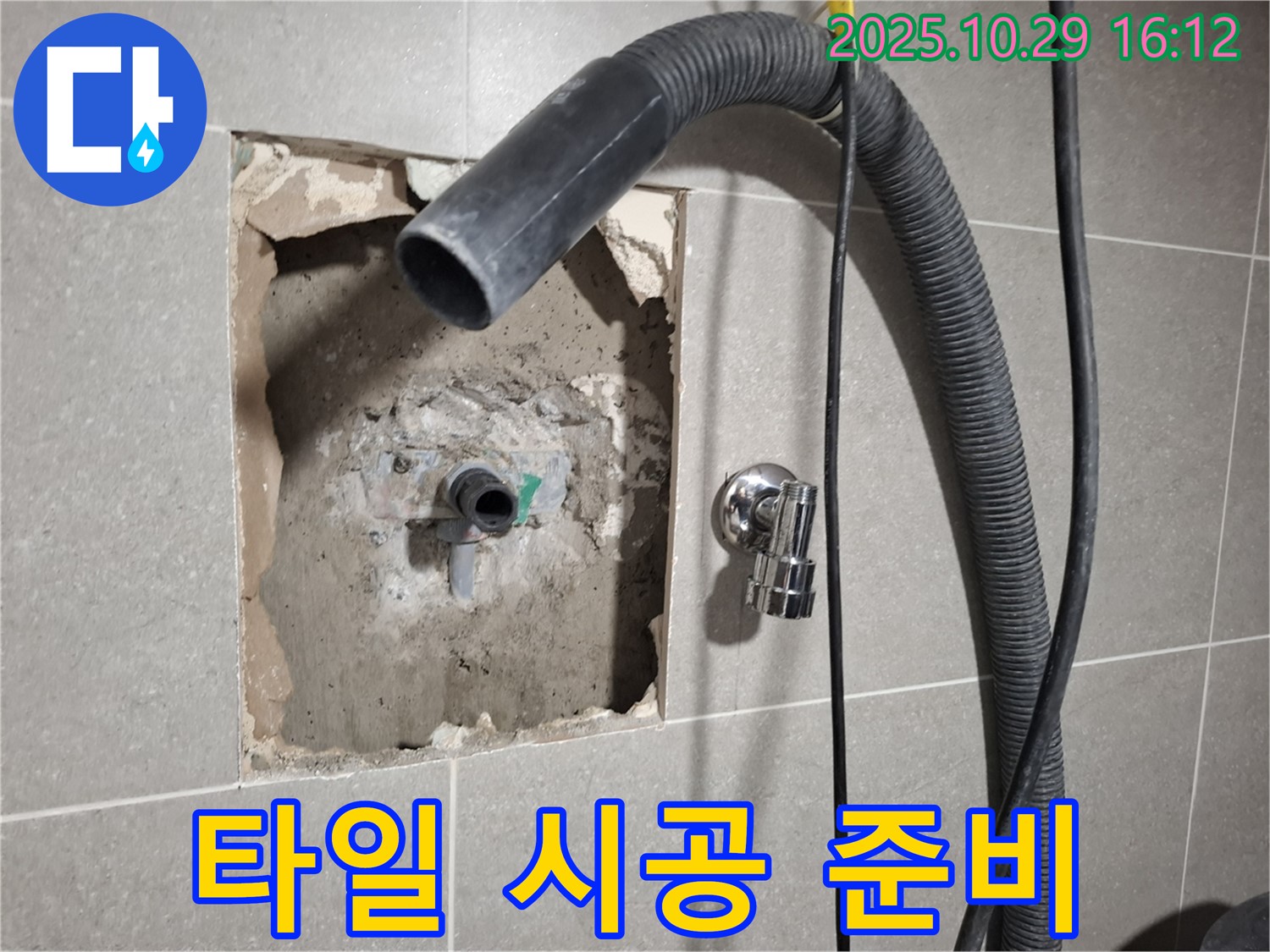 고양시 덕양구 지축동 누수 복구 현장 - 벽면 타일 시공을 위한 준비 작업 모습입니다.