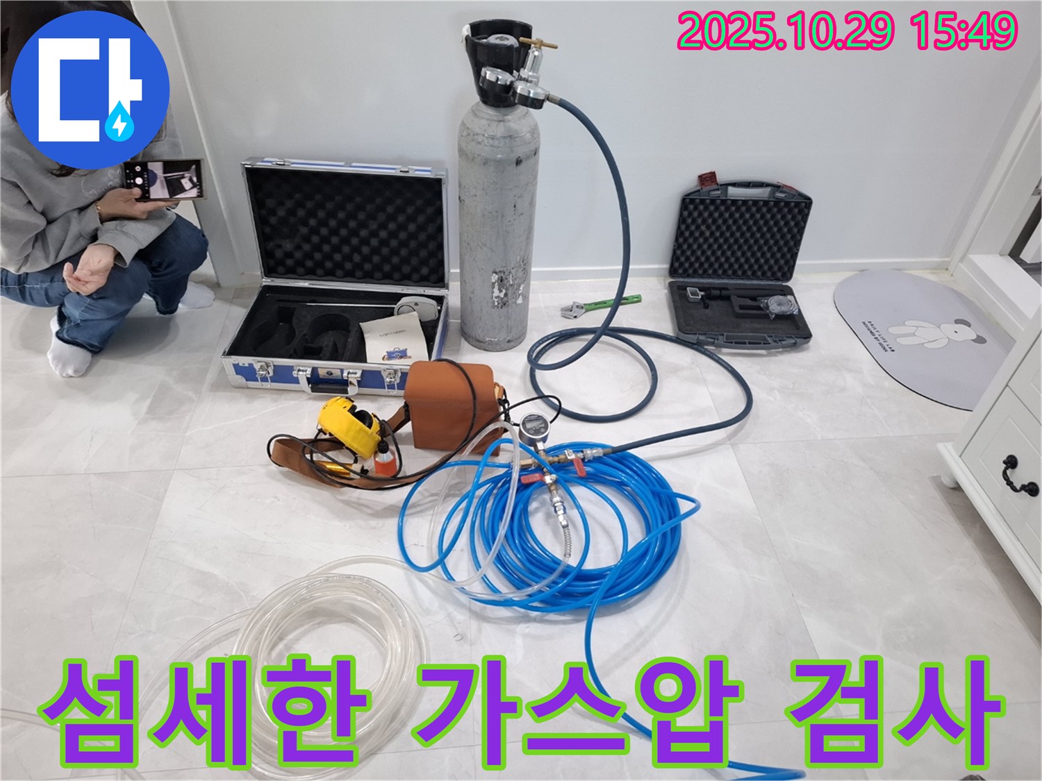 고양시 덕양구 지축동 누수 - 섬세한 가스압 검사를 사용하여 정확한 누수 진단을 제공합니다.