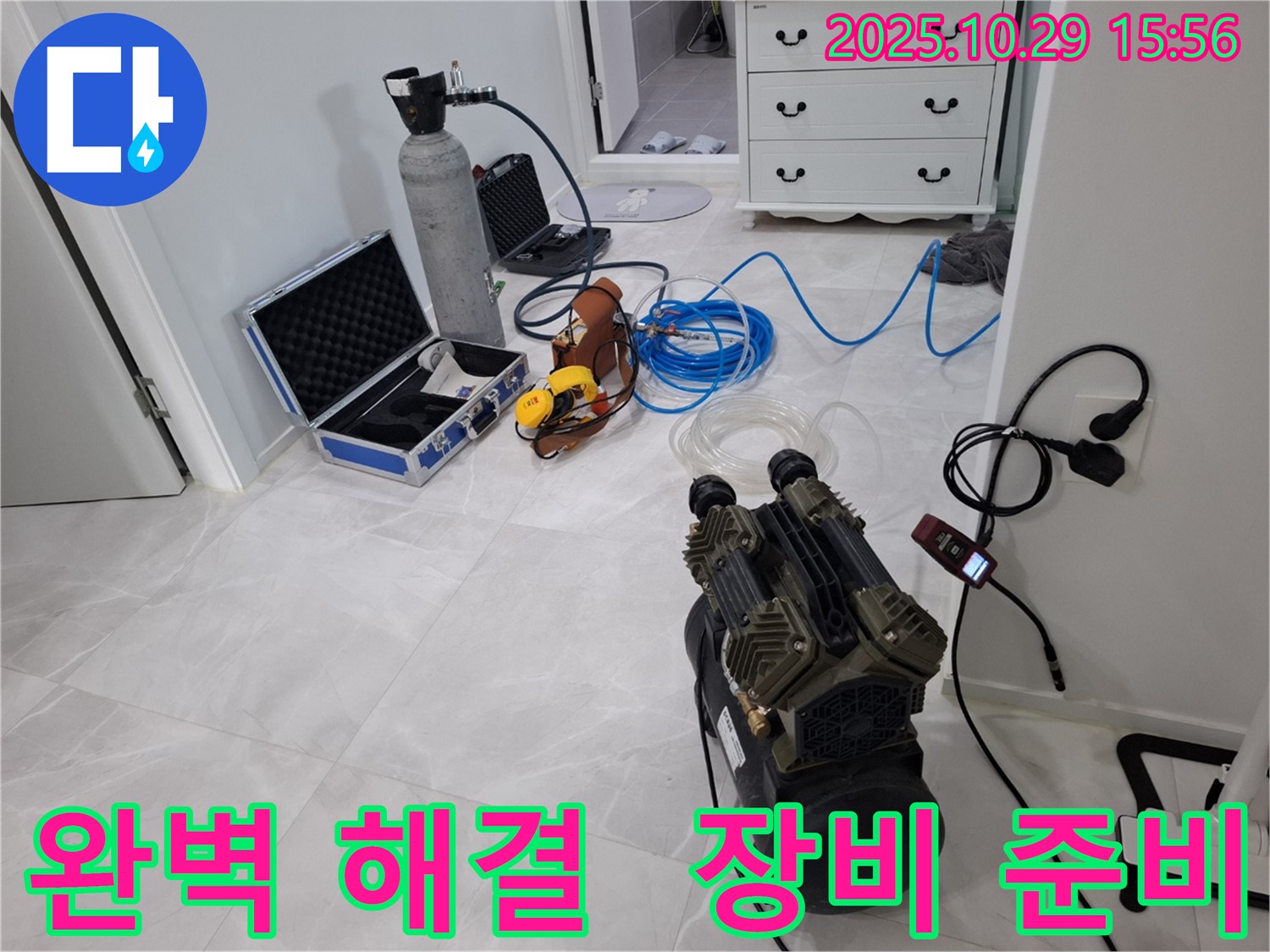 고양시 덕양구 지축동 누수 - 완벽한 누수 해결을 위한 장비 준비를 완료했습니다.