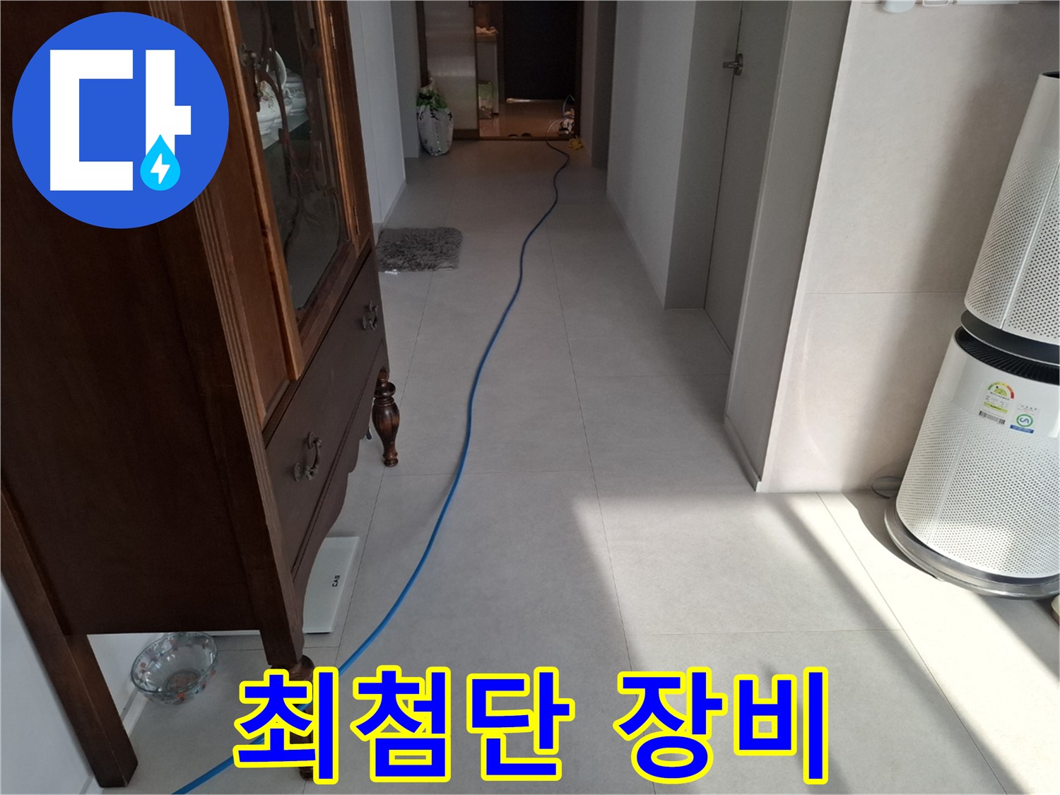 고양시 덕양구 지축동 누수 - 완벽한 장비로 누수 위치를 정확하게 찾아냅니다.