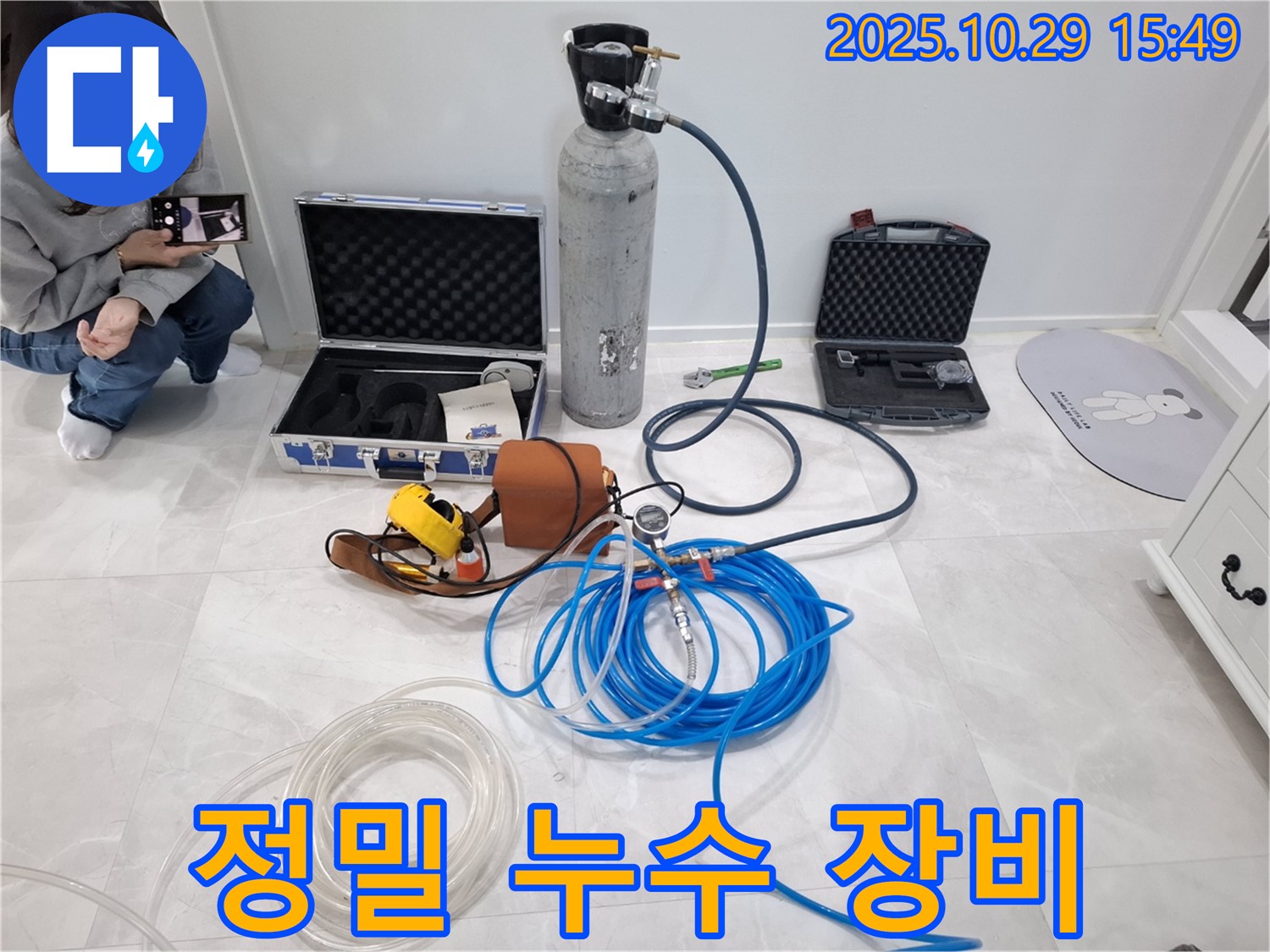 고양시 덕양구 지축동 누수 - 정밀 장비를 사용하여 숨겨진 누수까지 완벽하게 찾아냅니다.
