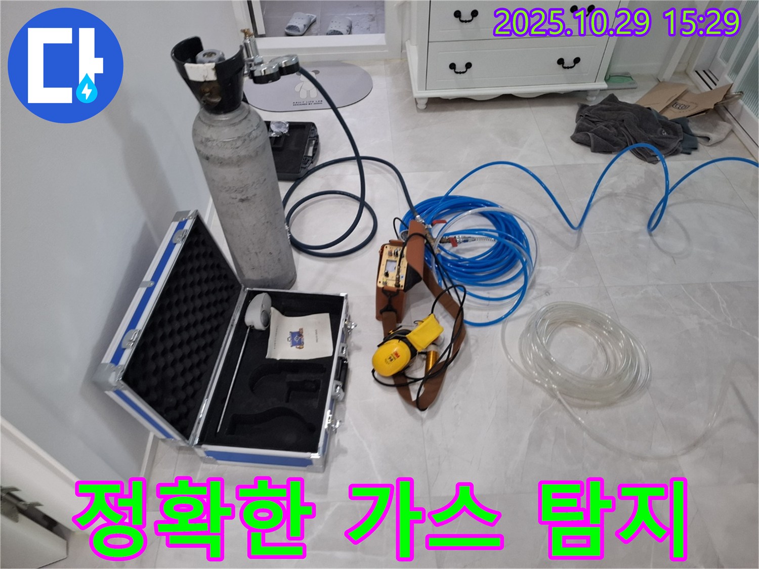 고양시 덕양구 지축동 누수 - 정확한 가스 탐지로 누수 원인을 명확히 파악하고 확실하게 해결합니다.
