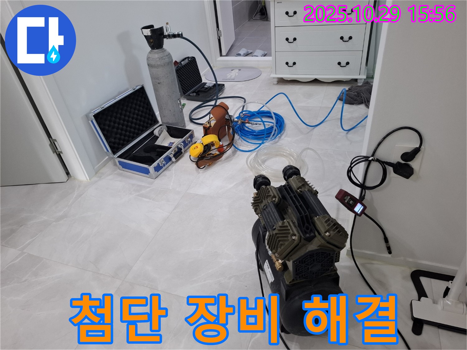 고양시 덕양구 지축동 누수 - 첨단 누수 탐지 장비로 누수를 완벽하게 잡아냅니다.