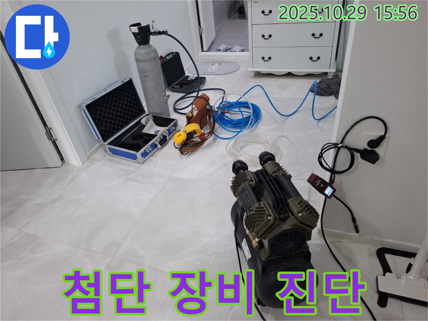 고양시 덕양구 지축동 누수 - 첨단 누수 탐지 장비로 숨은 누수까지 완벽하게 진단합니다.