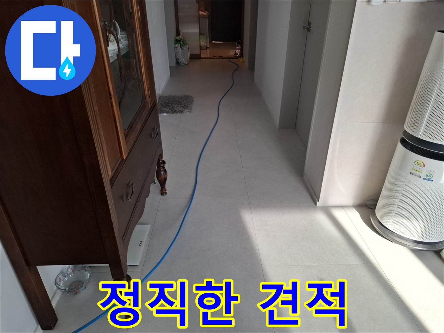 고양시 덕양구 지축동 누수 - 투명하고 정직한 견적을 제공합니다.