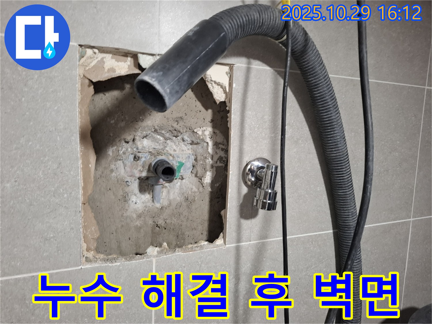 고양시 덕양구 지축동 누수 현장 - 누수 문제를 완벽하게 해결하여 깨끗해진 욕실 벽면의 모습입니다.