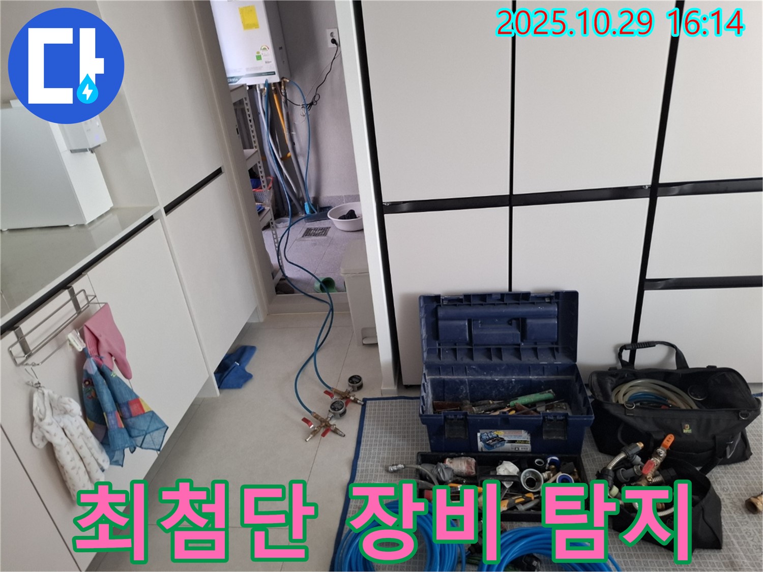 고양시 덕양구 지축동 누수 현장 - 누수 탐지, 최첨단 장비로 정확하게 찾아냅니다.