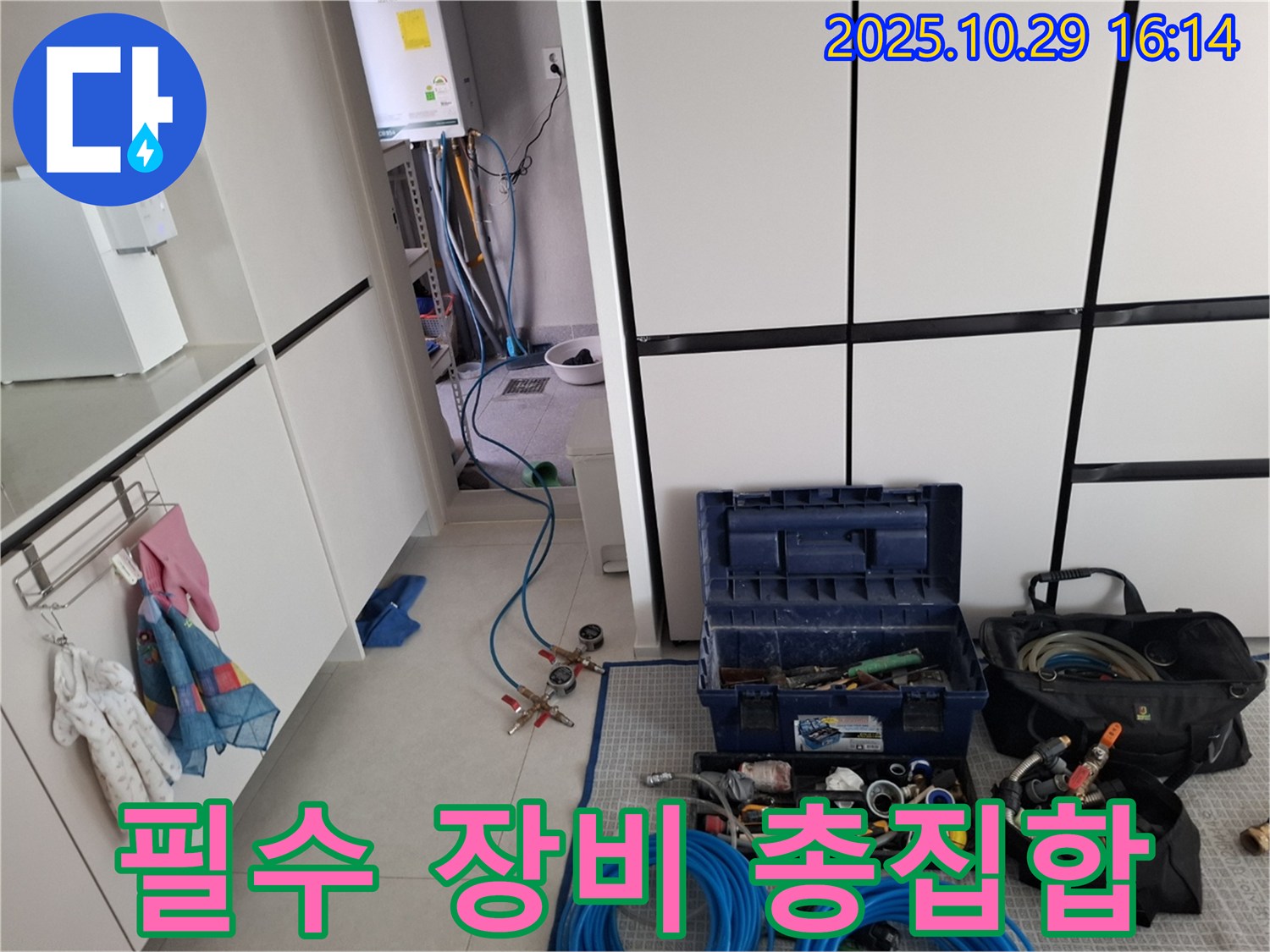 고양시 덕양구 지축동 누수 현장 - 누수 탐지를 위한 필수 장비들이 총집합했습니다.