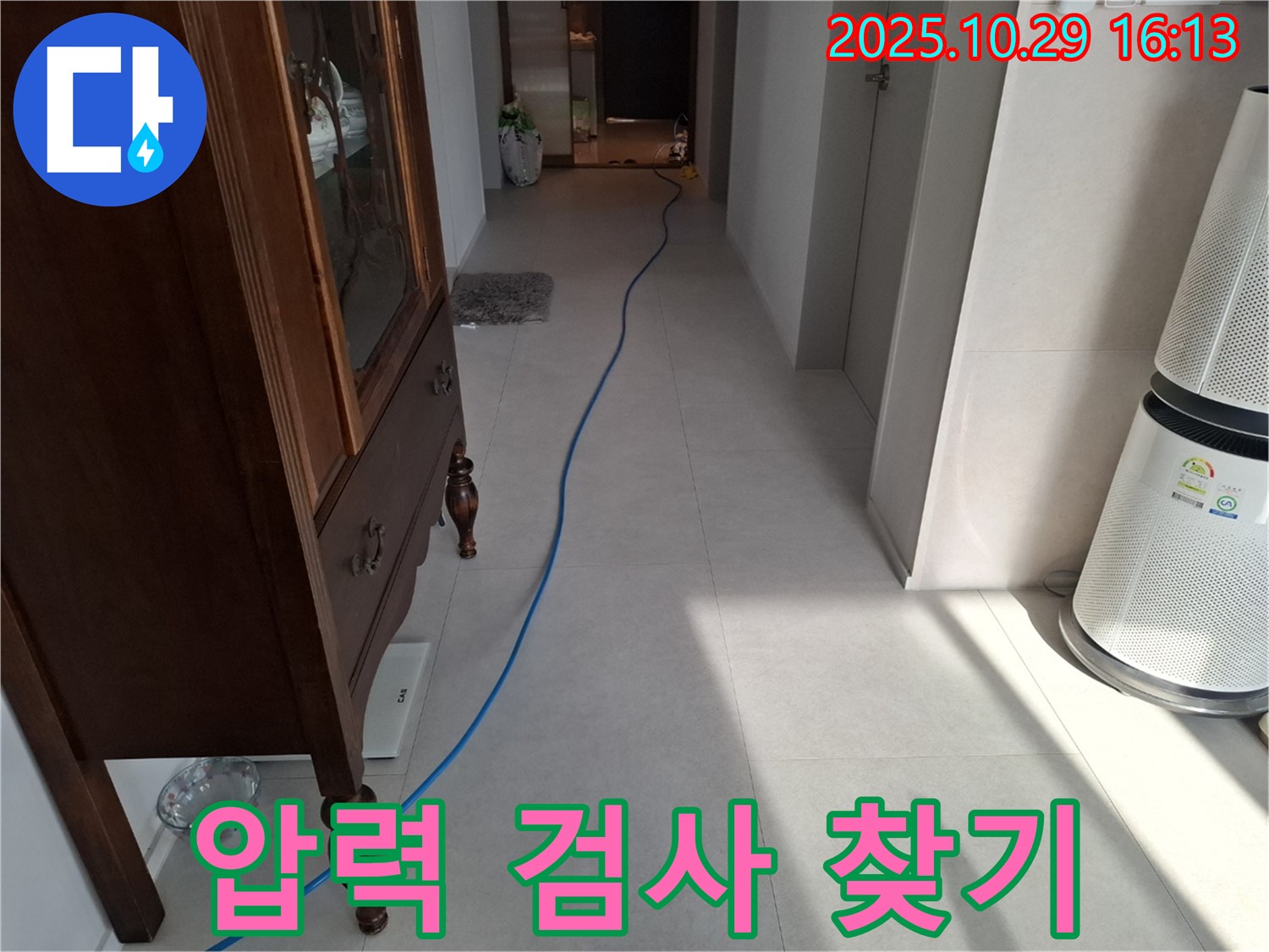 고양시 덕양구 지축동 누수 현장 - 압력 검사를 통해 누수 지점을 완벽하게 찾아내고 있습니다 - 꼼꼼한 검사로 안심!