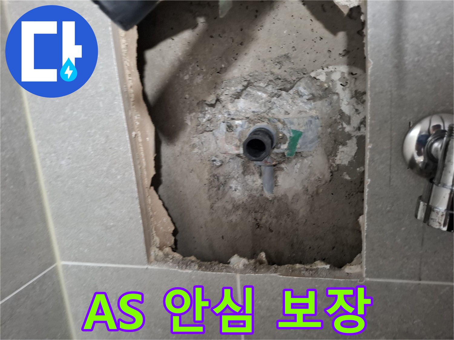 고양시 덕양구 지축동 누수탐지 - 누수 재발 방지를 위해 완벽한 A/S를 보장해 드립니다 - 안심하고 맡겨주세요.