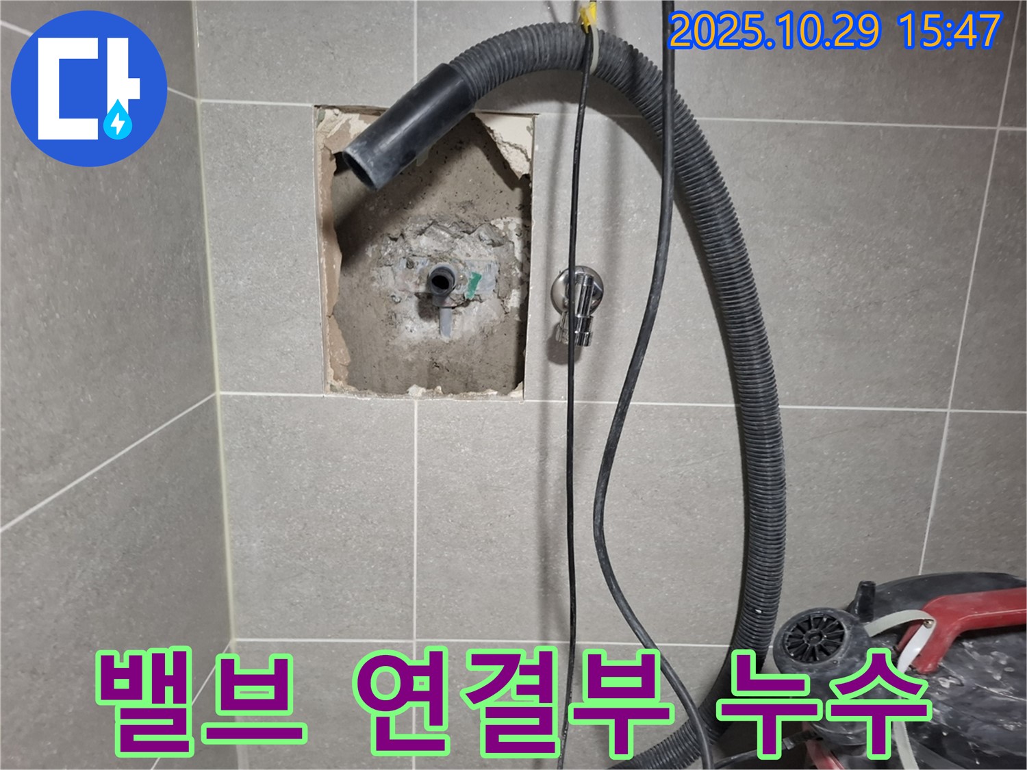 고양시 덕양구 지축동 - 샤워기 밸브 연결부 누수 지점을 찾아내고, 안전하게 보수하는 과정입니다.