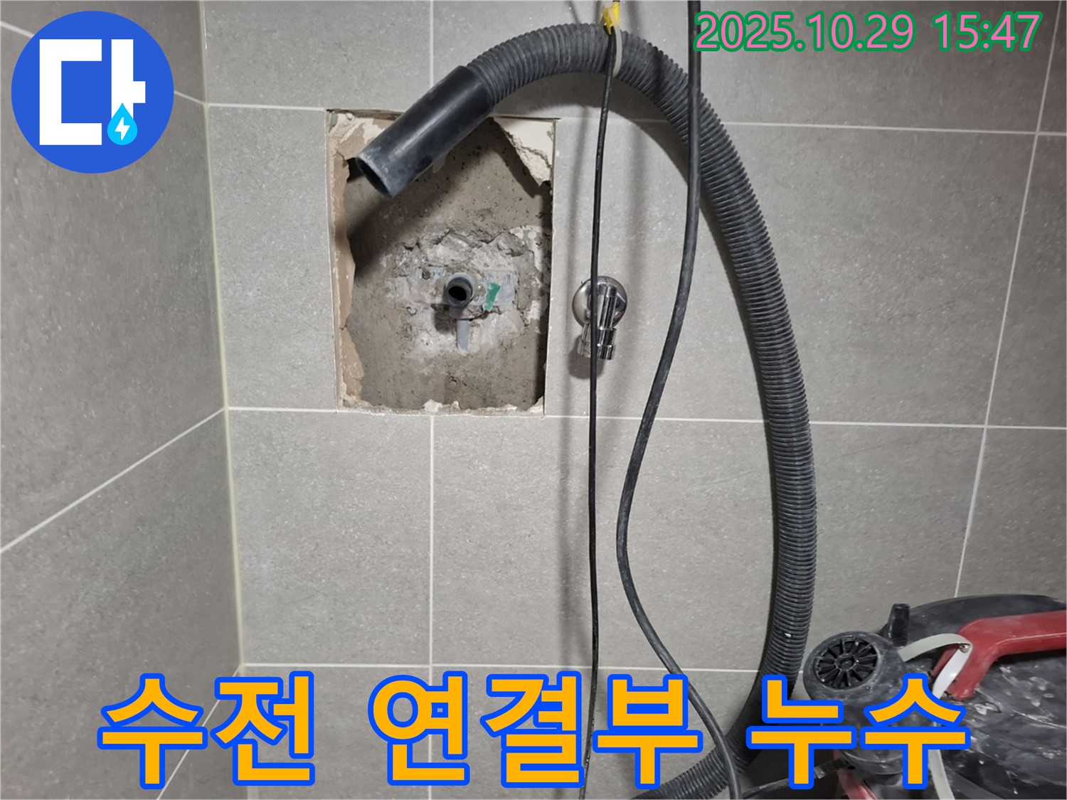 고양시 덕양구 지축동 - 샤워기 수전 연결부 누수 지점을 정확히 찾아내고, 안전하게 보수 완료!